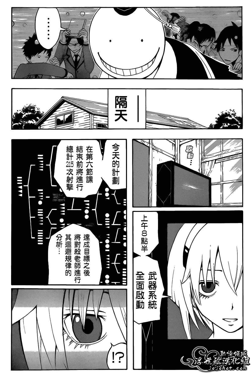 《暗杀教室》漫画最新章节第21话免费下拉式在线观看章节第【6】张图片