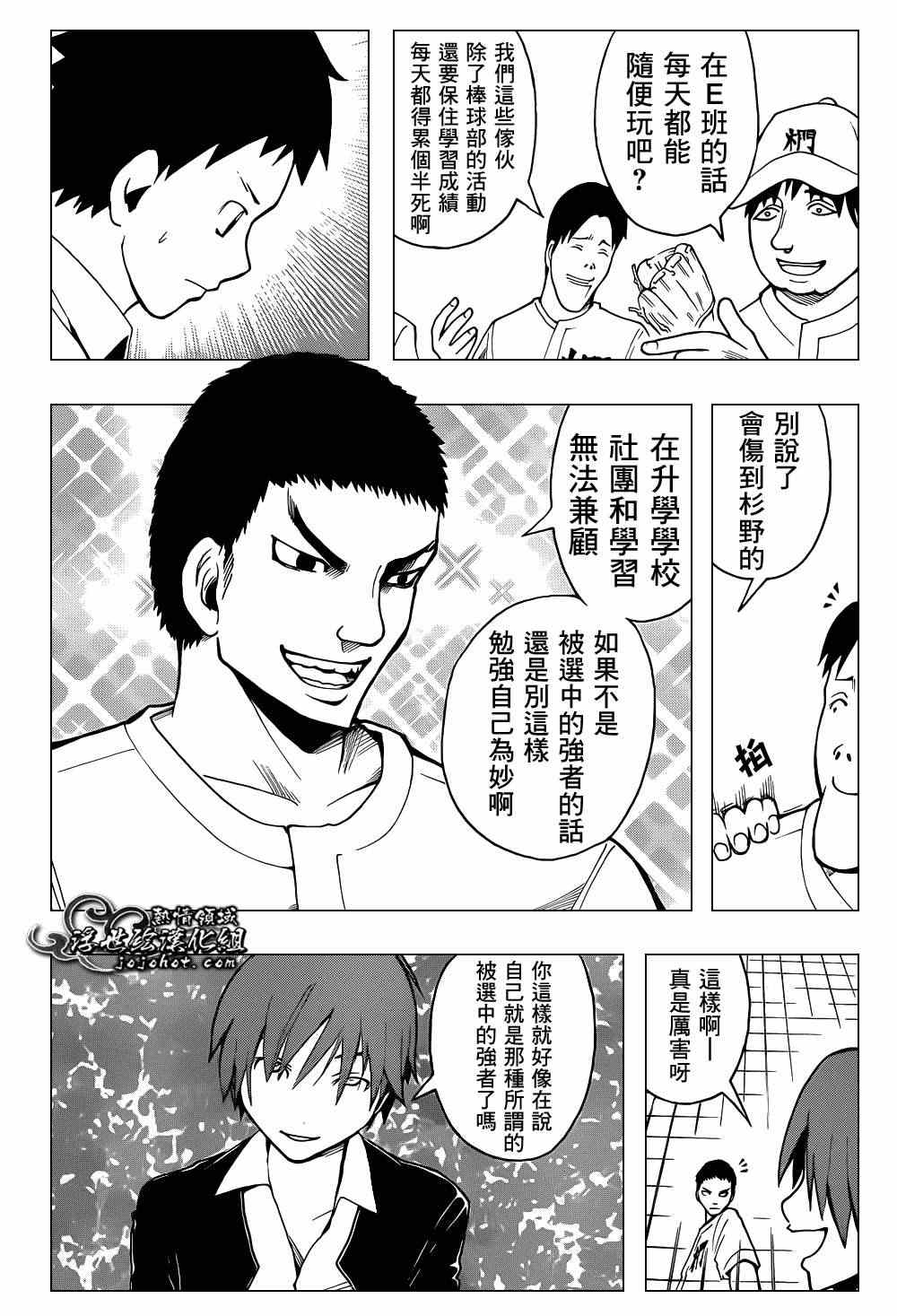 《暗杀教室》漫画最新章节第33话免费下拉式在线观看章节第【4】张图片