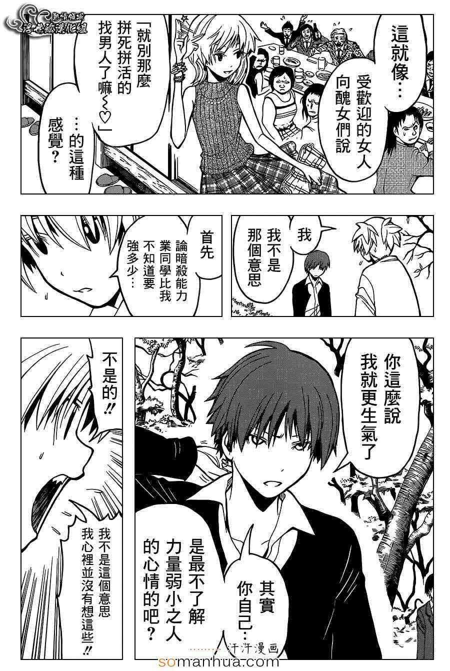 《暗杀教室》漫画最新章节第143话免费下拉式在线观看章节第【7】张图片