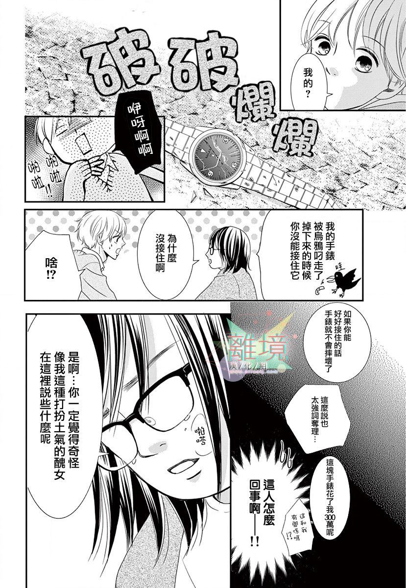 《这种复仇真的存在吗》漫画最新章节第1话免费下拉式在线观看章节第【6】张图片