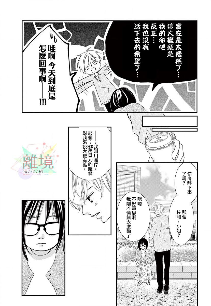 《这种复仇真的存在吗》漫画最新章节第1话免费下拉式在线观看章节第【7】张图片