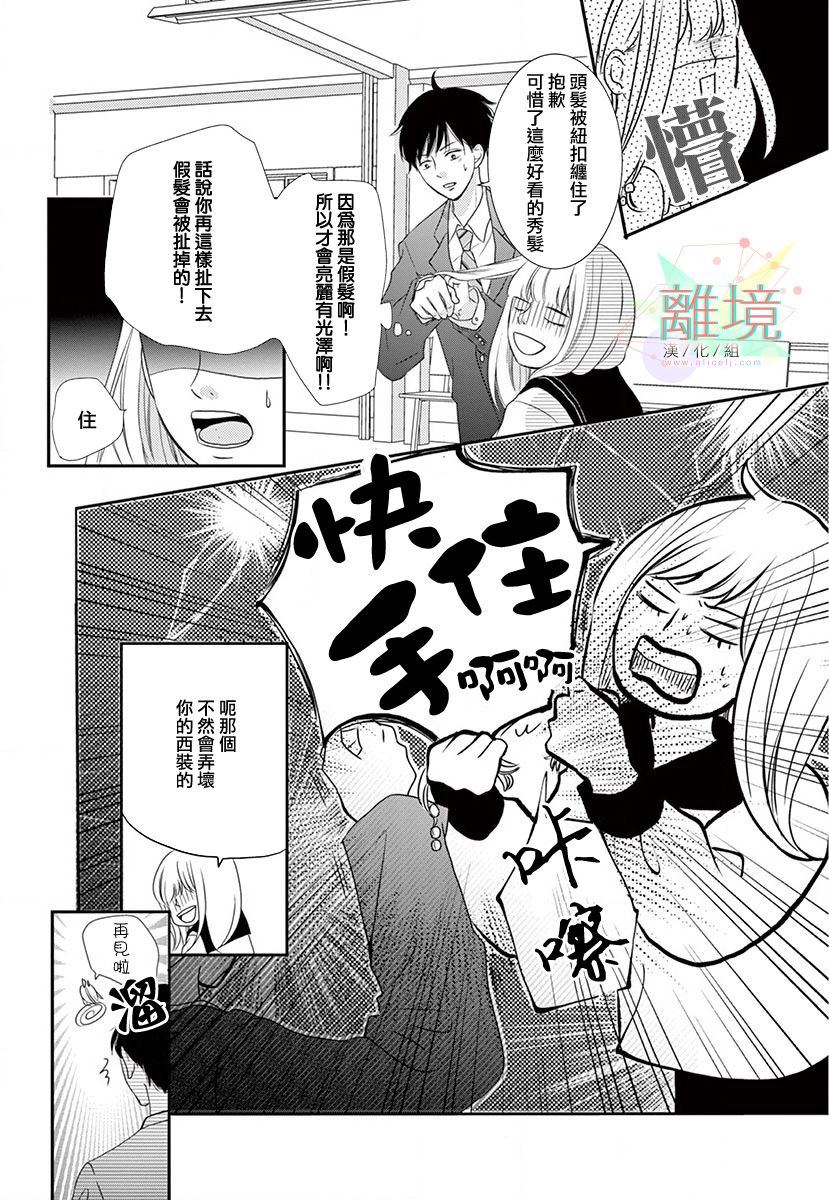 《这种复仇真的存在吗》漫画最新章节第1话免费下拉式在线观看章节第【24】张图片