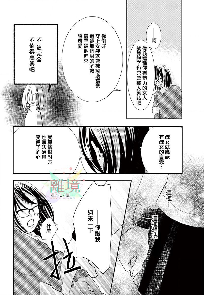 《这种复仇真的存在吗》漫画最新章节第1话免费下拉式在线观看章节第【26】张图片