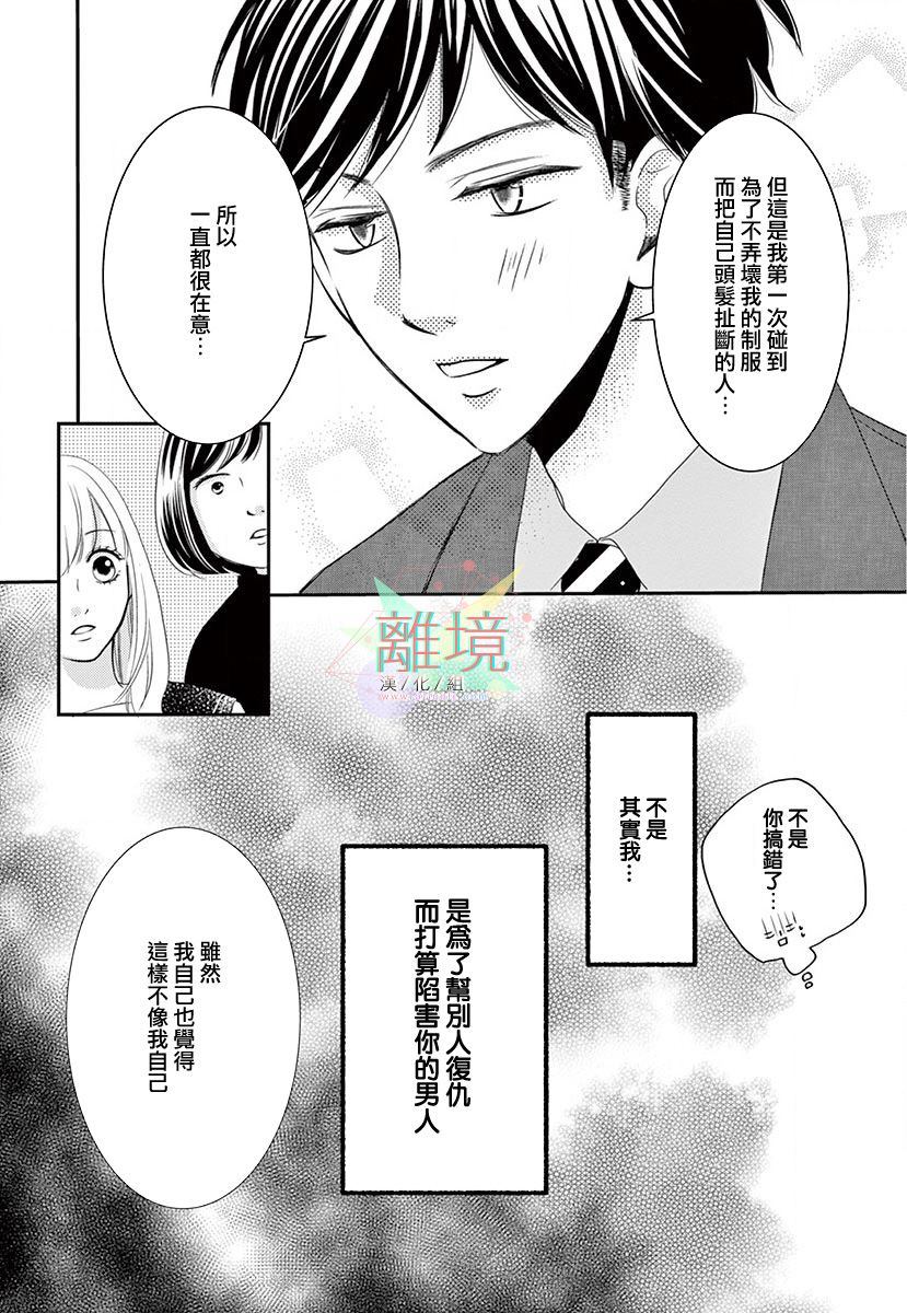 《这种复仇真的存在吗》漫画最新章节第1话免费下拉式在线观看章节第【34】张图片