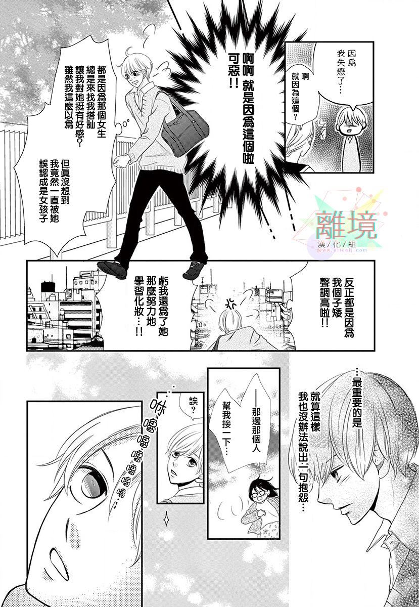 《这种复仇真的存在吗》漫画最新章节第1话免费下拉式在线观看章节第【4】张图片