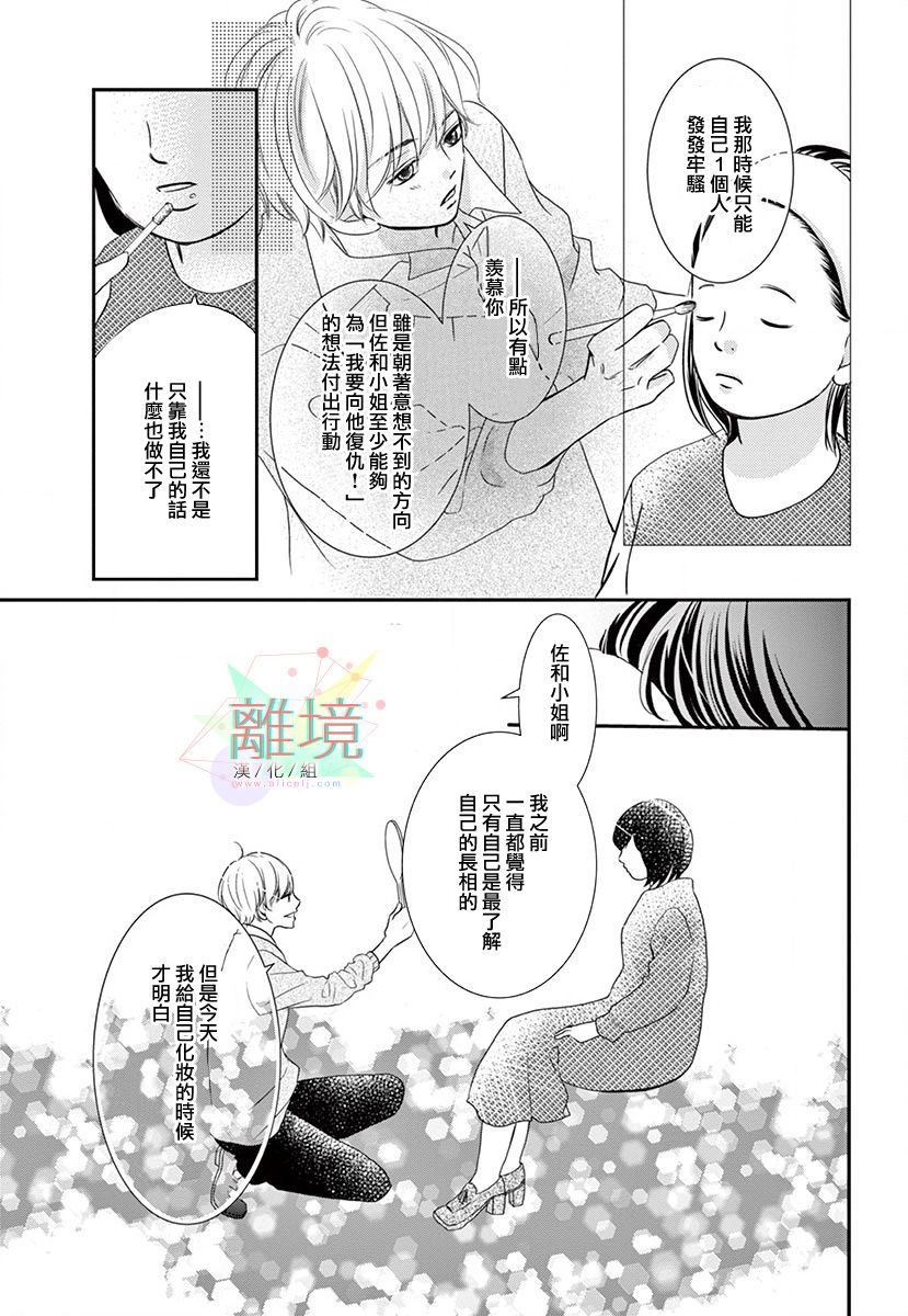 《这种复仇真的存在吗》漫画最新章节第1话免费下拉式在线观看章节第【29】张图片