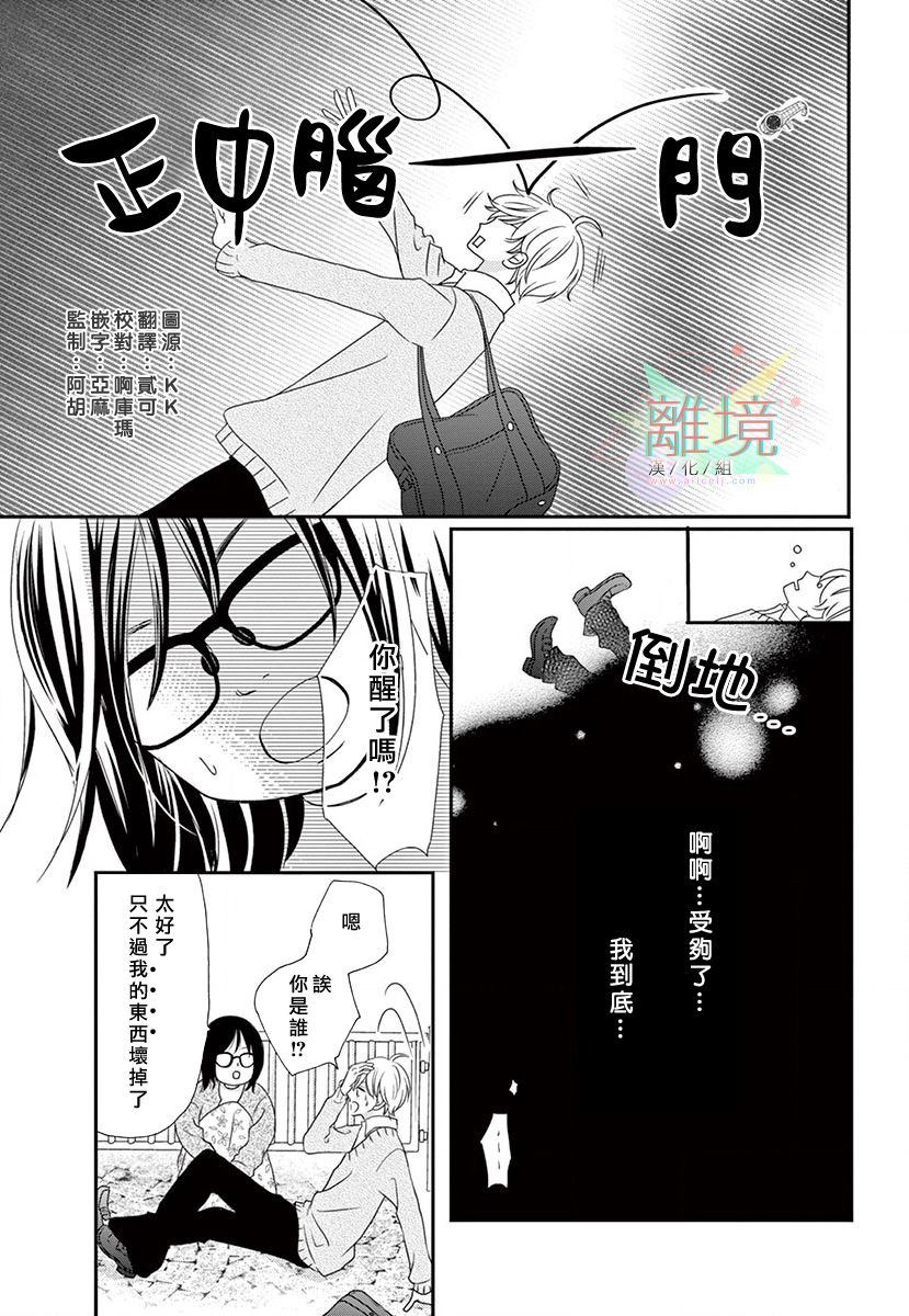 《这种复仇真的存在吗》漫画最新章节第1话免费下拉式在线观看章节第【5】张图片