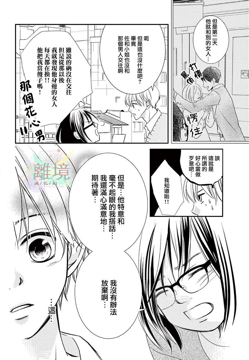 《这种复仇真的存在吗》漫画最新章节第1话免费下拉式在线观看章节第【10】张图片