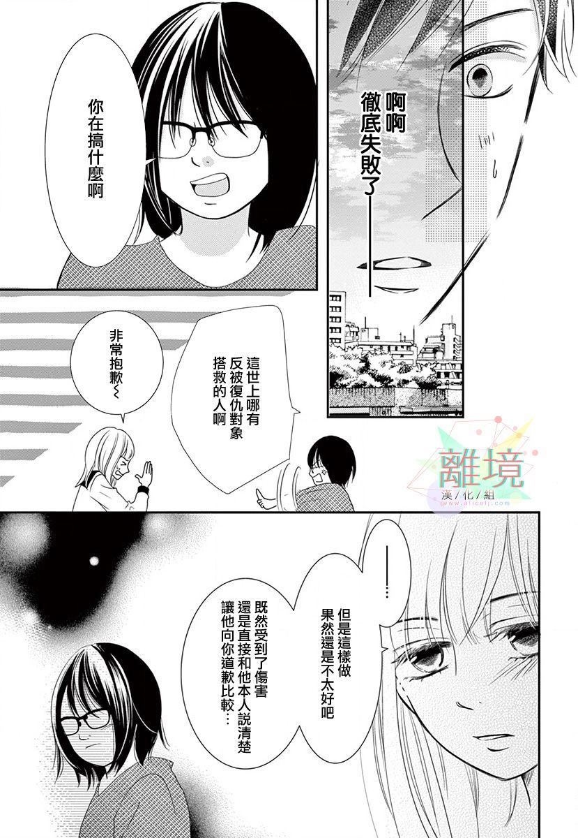 《这种复仇真的存在吗》漫画最新章节第1话免费下拉式在线观看章节第【25】张图片