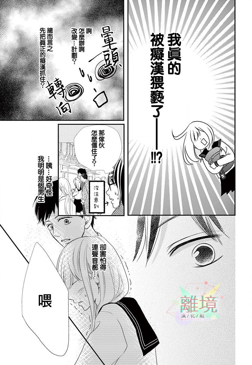 《这种复仇真的存在吗》漫画最新章节第1话免费下拉式在线观看章节第【19】张图片