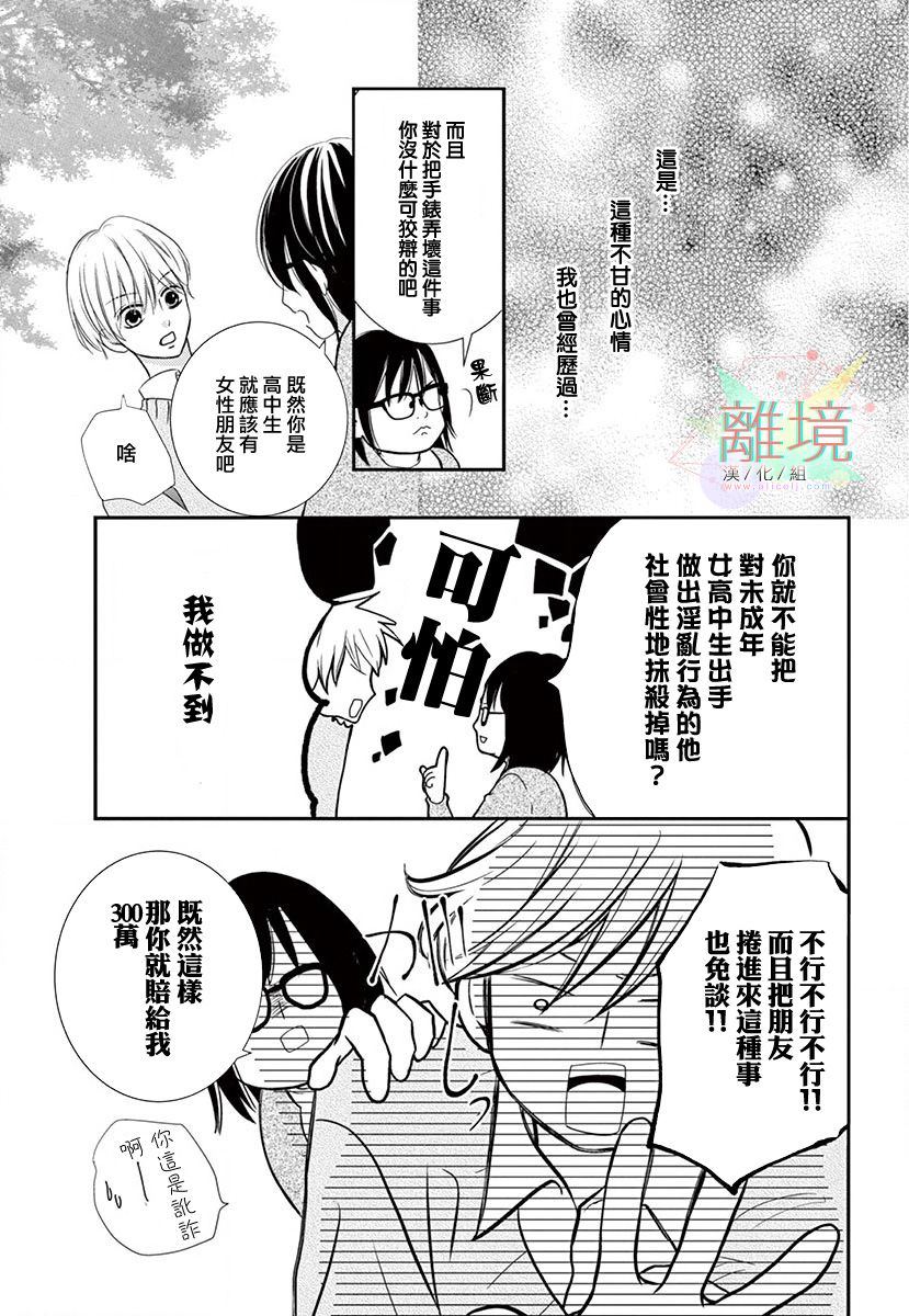 《这种复仇真的存在吗》漫画最新章节第1话免费下拉式在线观看章节第【11】张图片