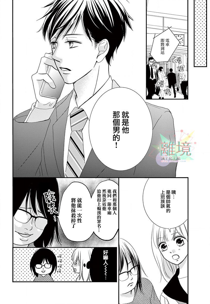 《这种复仇真的存在吗》漫画最新章节第1话免费下拉式在线观看章节第【16】张图片