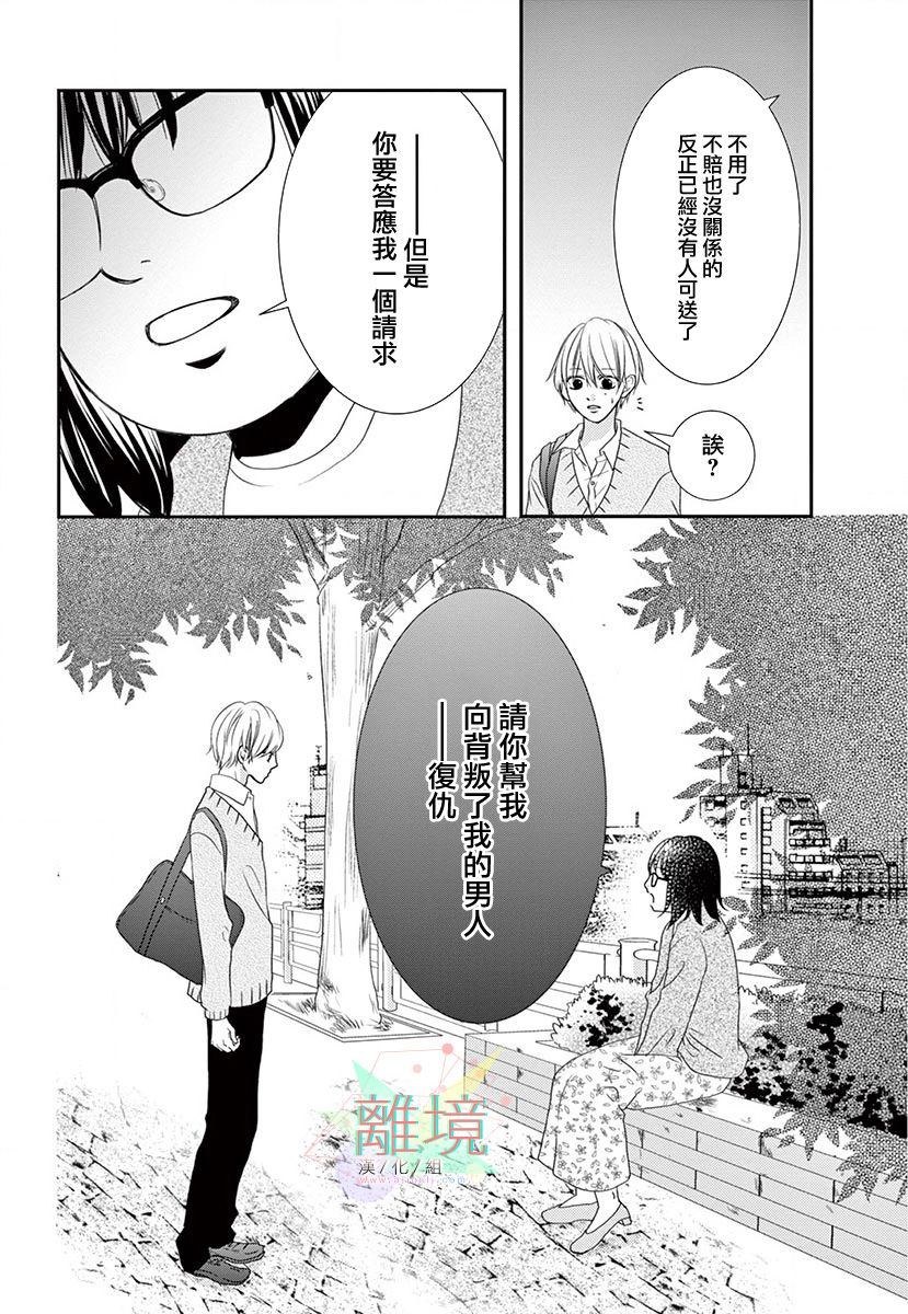 《这种复仇真的存在吗》漫画最新章节第1话免费下拉式在线观看章节第【8】张图片