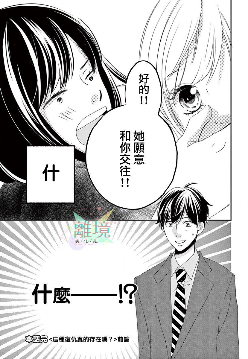 《这种复仇真的存在吗》漫画最新章节第1话免费下拉式在线观看章节第【37】张图片