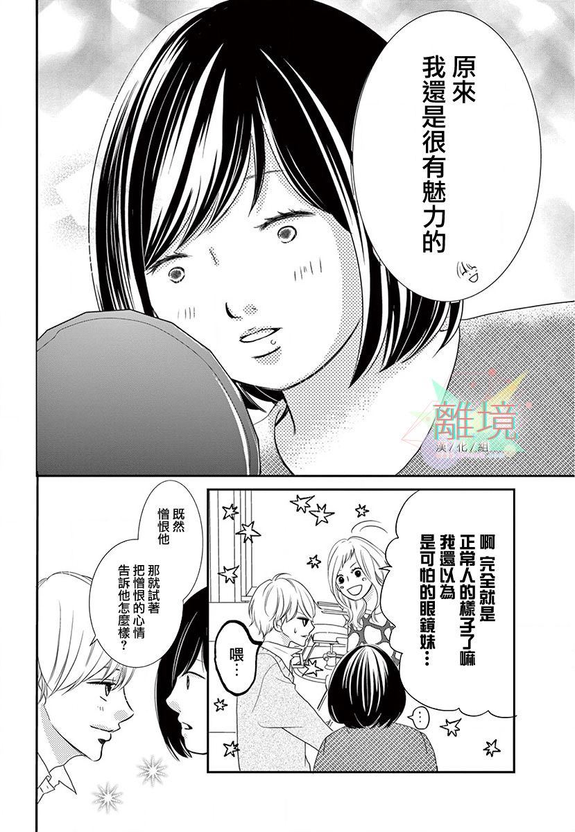 《这种复仇真的存在吗》漫画最新章节第1话免费下拉式在线观看章节第【30】张图片