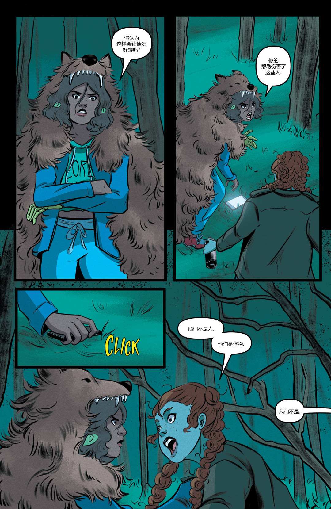 《鸡皮疙瘩v4：沼泽的秘密》漫画最新章节第5话免费下拉式在线观看章节第【5】张图片