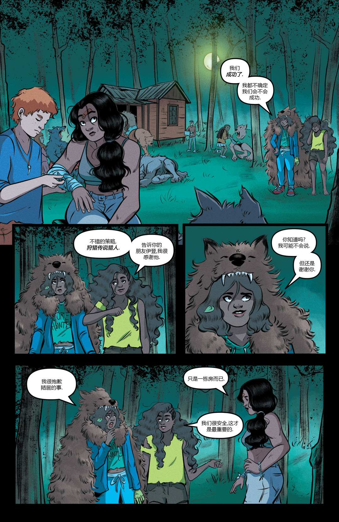 《鸡皮疙瘩v4：沼泽的秘密》漫画最新章节第5话免费下拉式在线观看章节第【17】张图片