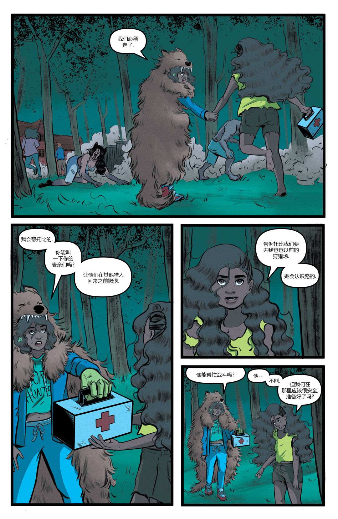 《鸡皮疙瘩v4：沼泽的秘密》漫画最新章节第5话免费下拉式在线观看章节第【11】张图片