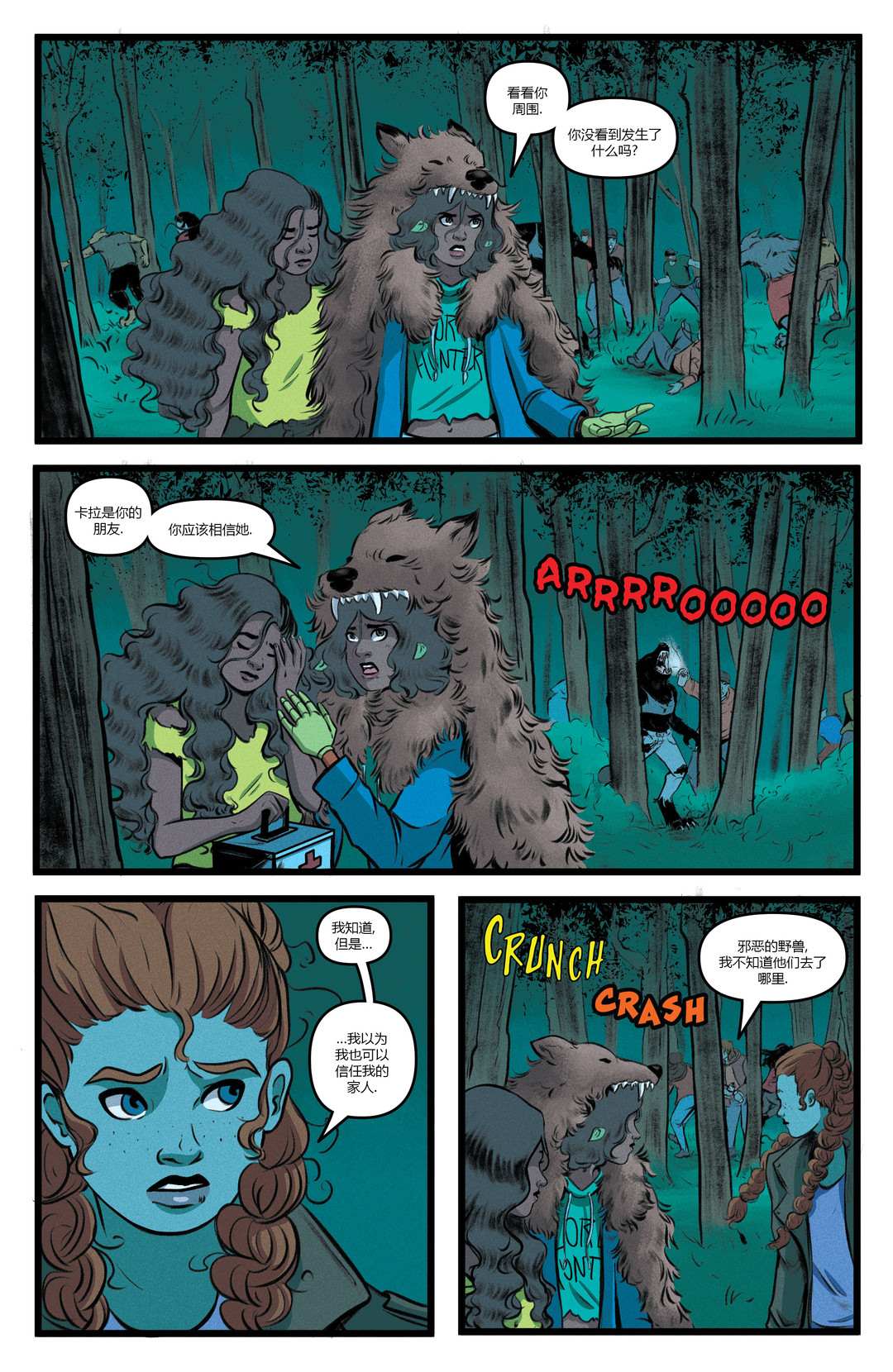 《鸡皮疙瘩v4：沼泽的秘密》漫画最新章节第5话免费下拉式在线观看章节第【8】张图片