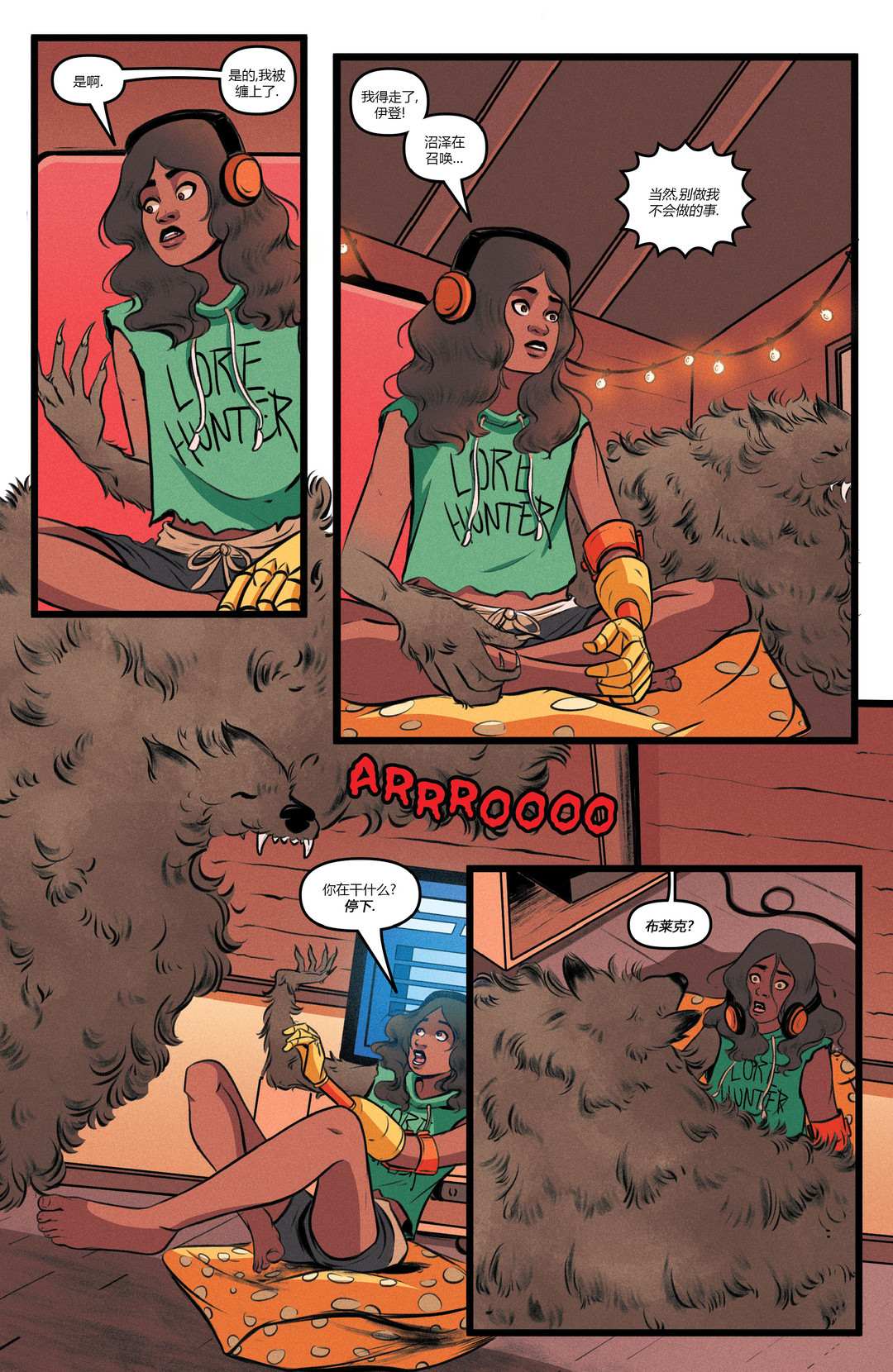 《鸡皮疙瘩v4：沼泽的秘密》漫画最新章节第5话免费下拉式在线观看章节第【20】张图片