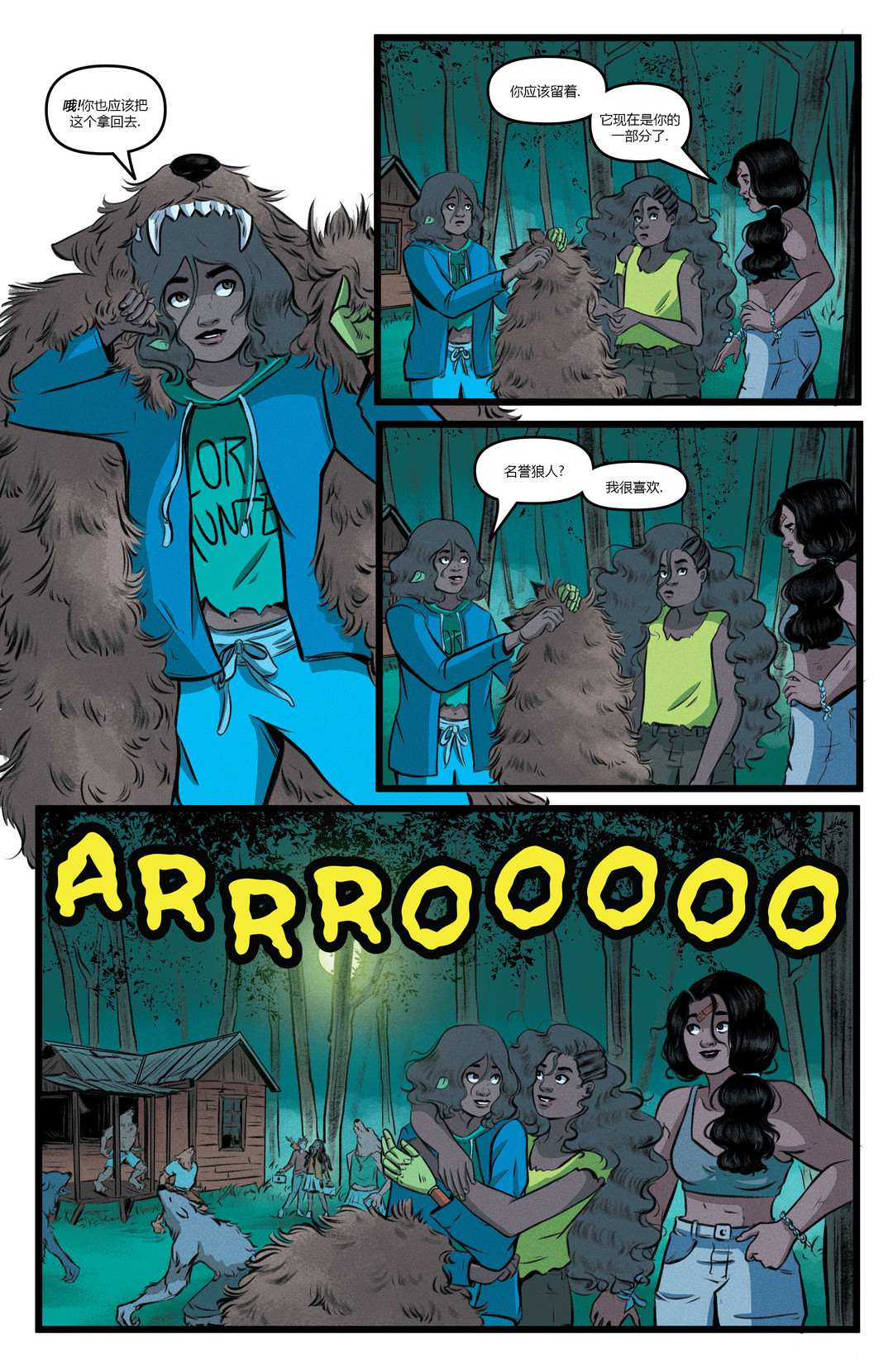 《鸡皮疙瘩v4：沼泽的秘密》漫画最新章节第5话免费下拉式在线观看章节第【18】张图片