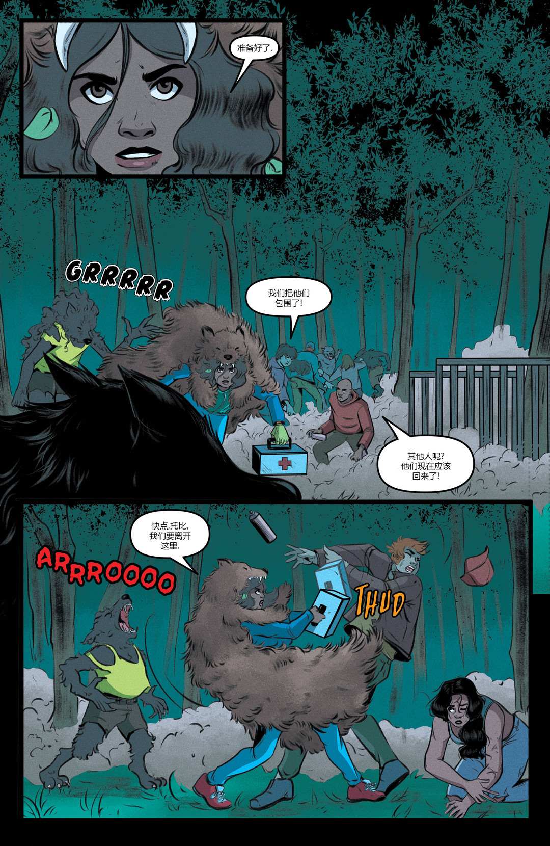 《鸡皮疙瘩v4：沼泽的秘密》漫画最新章节第5话免费下拉式在线观看章节第【12】张图片