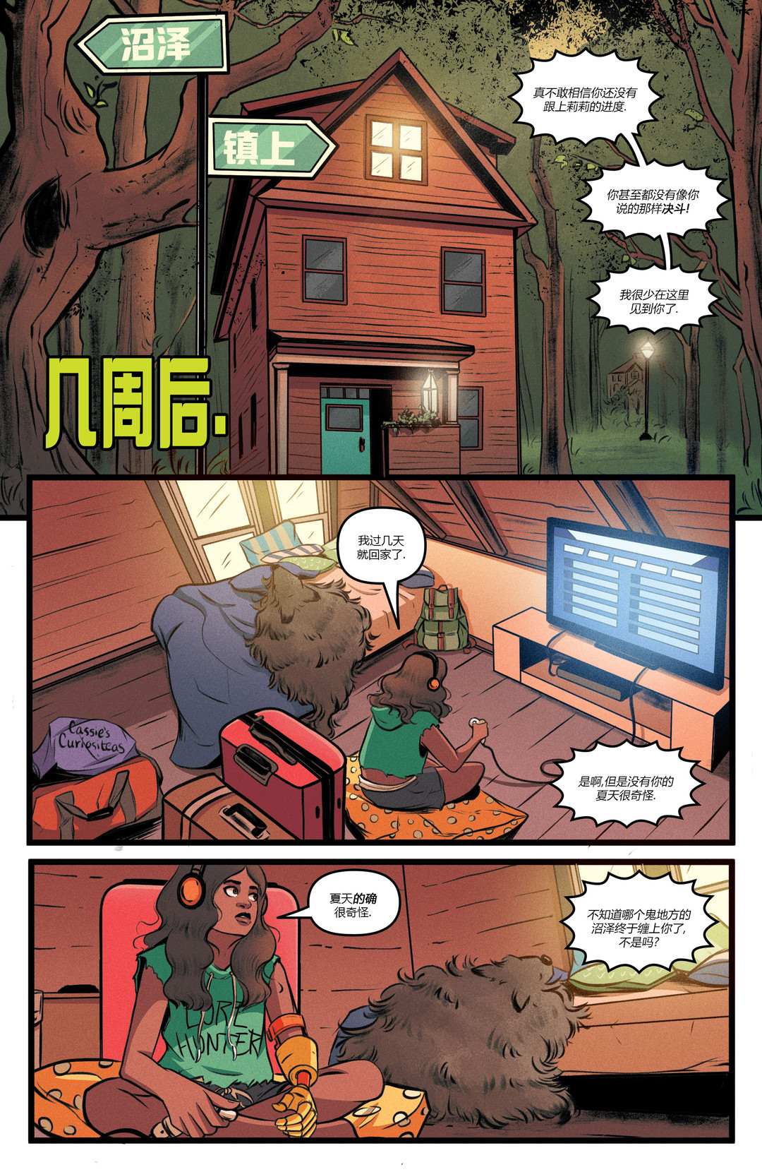 《鸡皮疙瘩v4：沼泽的秘密》漫画最新章节第5话免费下拉式在线观看章节第【19】张图片