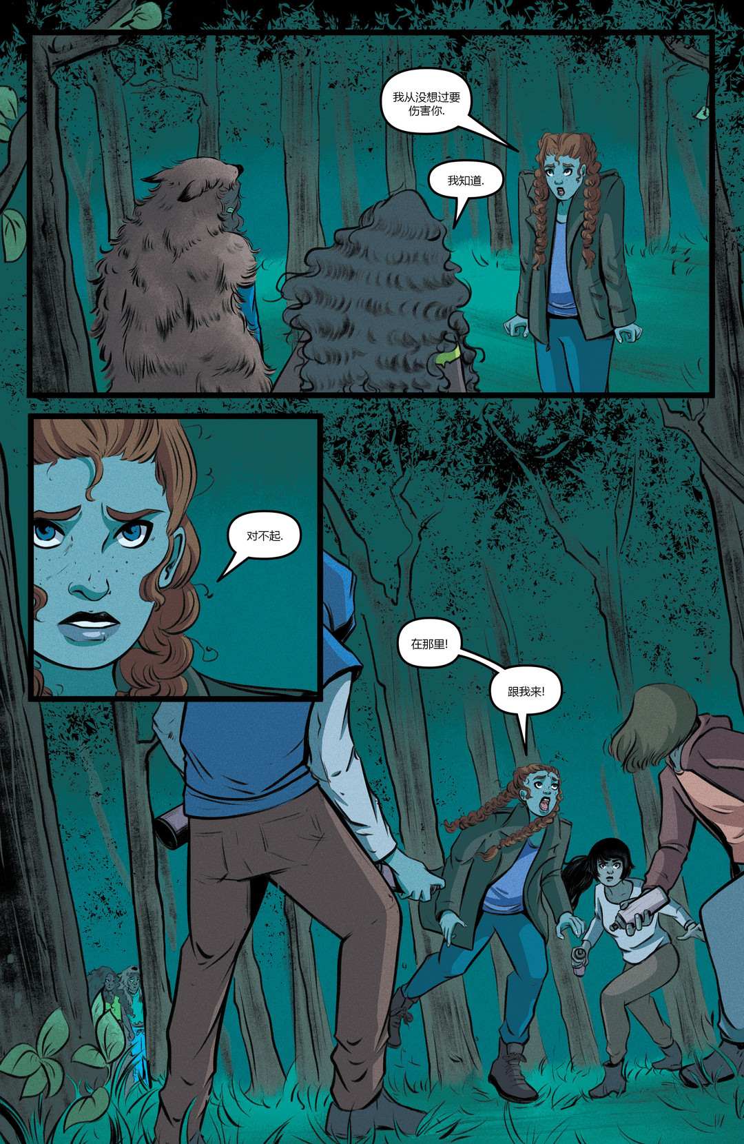 《鸡皮疙瘩v4：沼泽的秘密》漫画最新章节第5话免费下拉式在线观看章节第【9】张图片