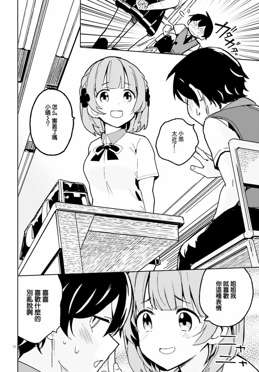 《青梅竹马绝对不会输的恋爱喜剧》漫画最新章节第1话免费下拉式在线观看章节第【18】张图片