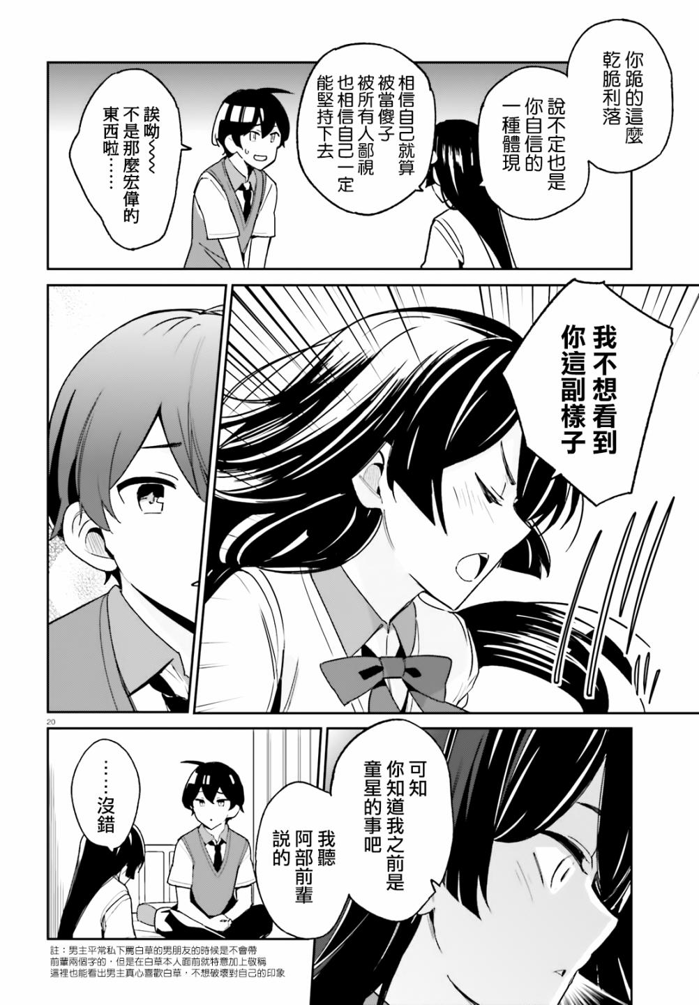 《青梅竹马绝对不会输的恋爱喜剧》漫画最新章节第6话免费下拉式在线观看章节第【18】张图片