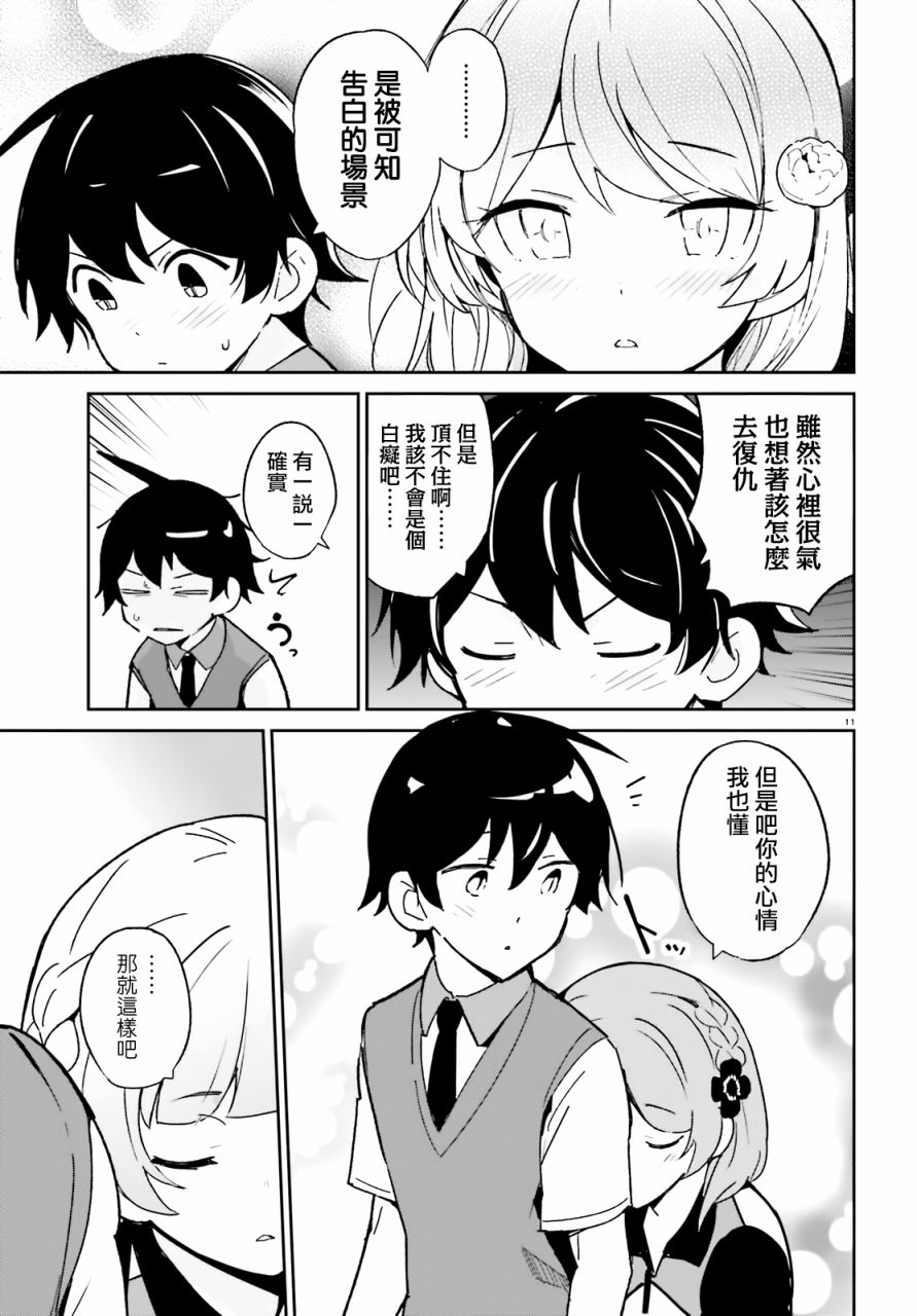 《青梅竹马绝对不会输的恋爱喜剧》漫画最新章节第3话免费下拉式在线观看章节第【11】张图片