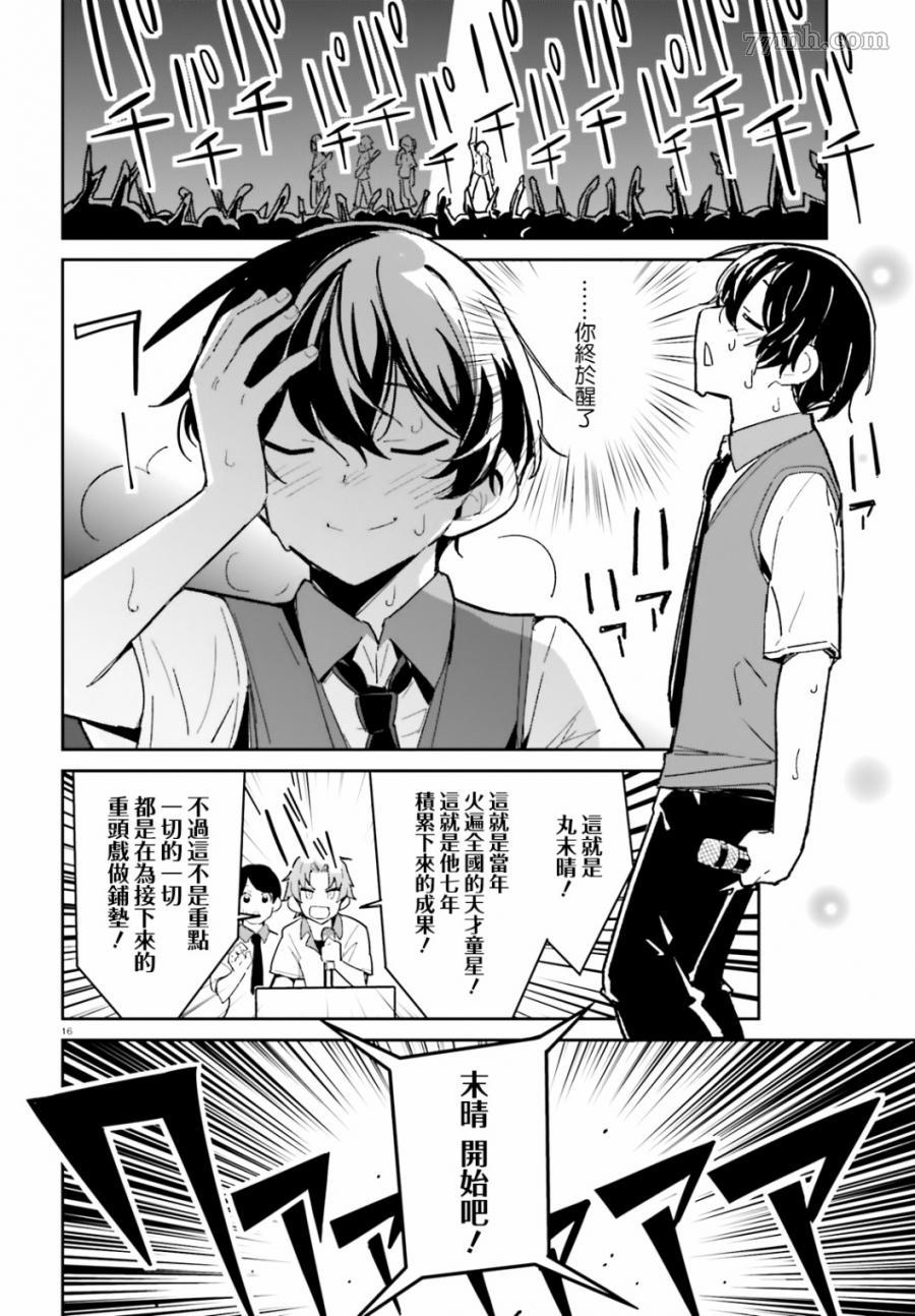 《青梅竹马绝对不会输的恋爱喜剧》漫画最新章节第10话免费下拉式在线观看章节第【15】张图片