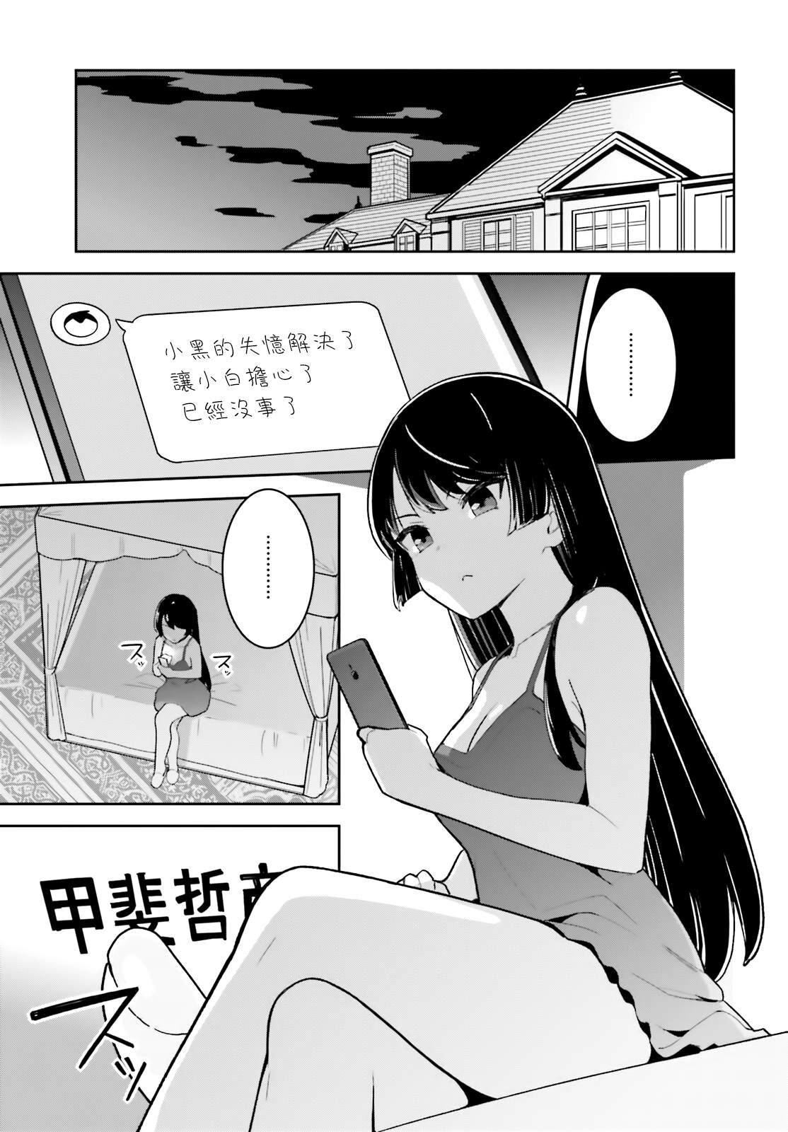 《青梅竹马绝对不会输的恋爱喜剧》漫画最新章节第24话免费下拉式在线观看章节第【7】张图片