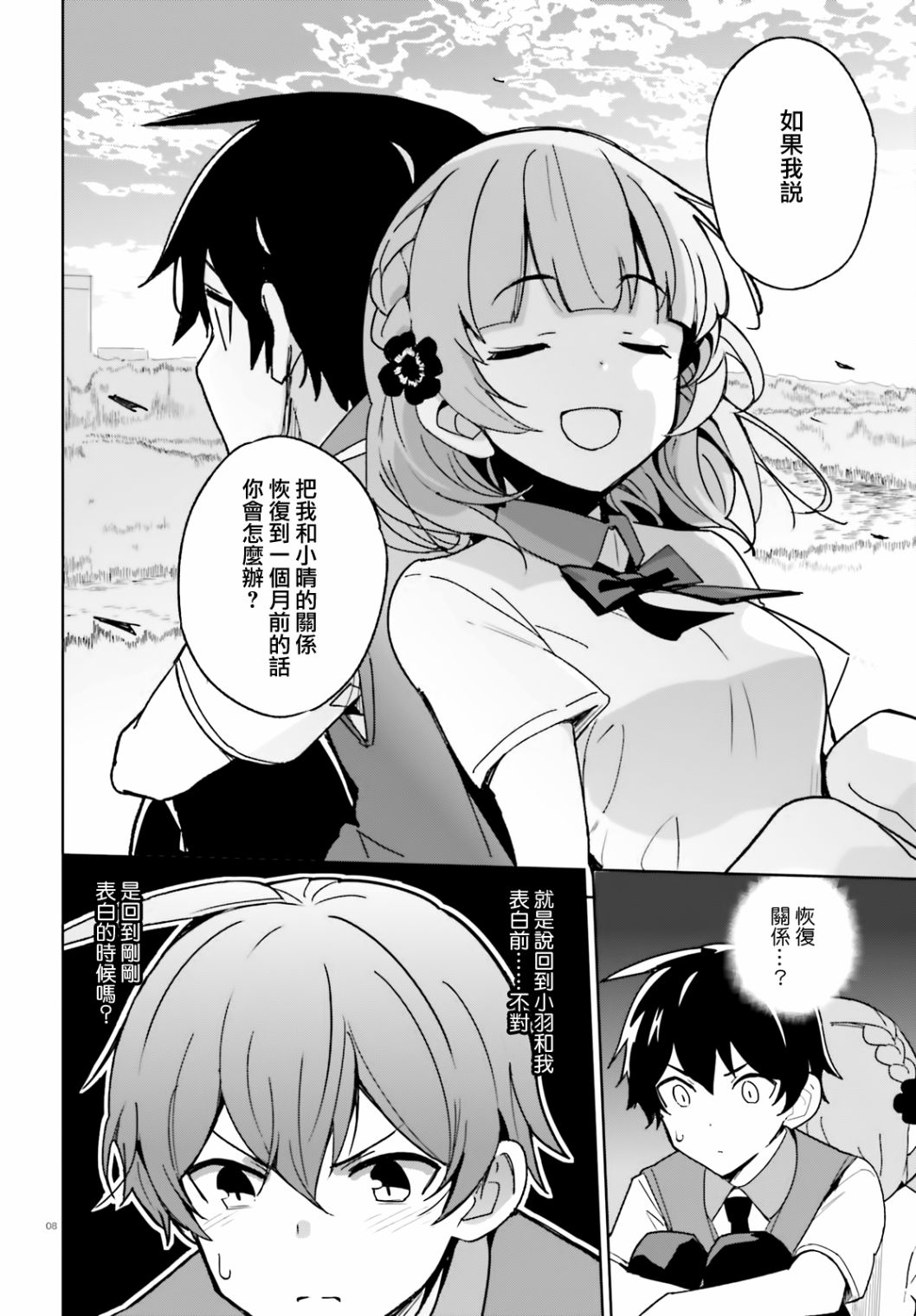《青梅竹马绝对不会输的恋爱喜剧》漫画最新章节第2话免费下拉式在线观看章节第【8】张图片