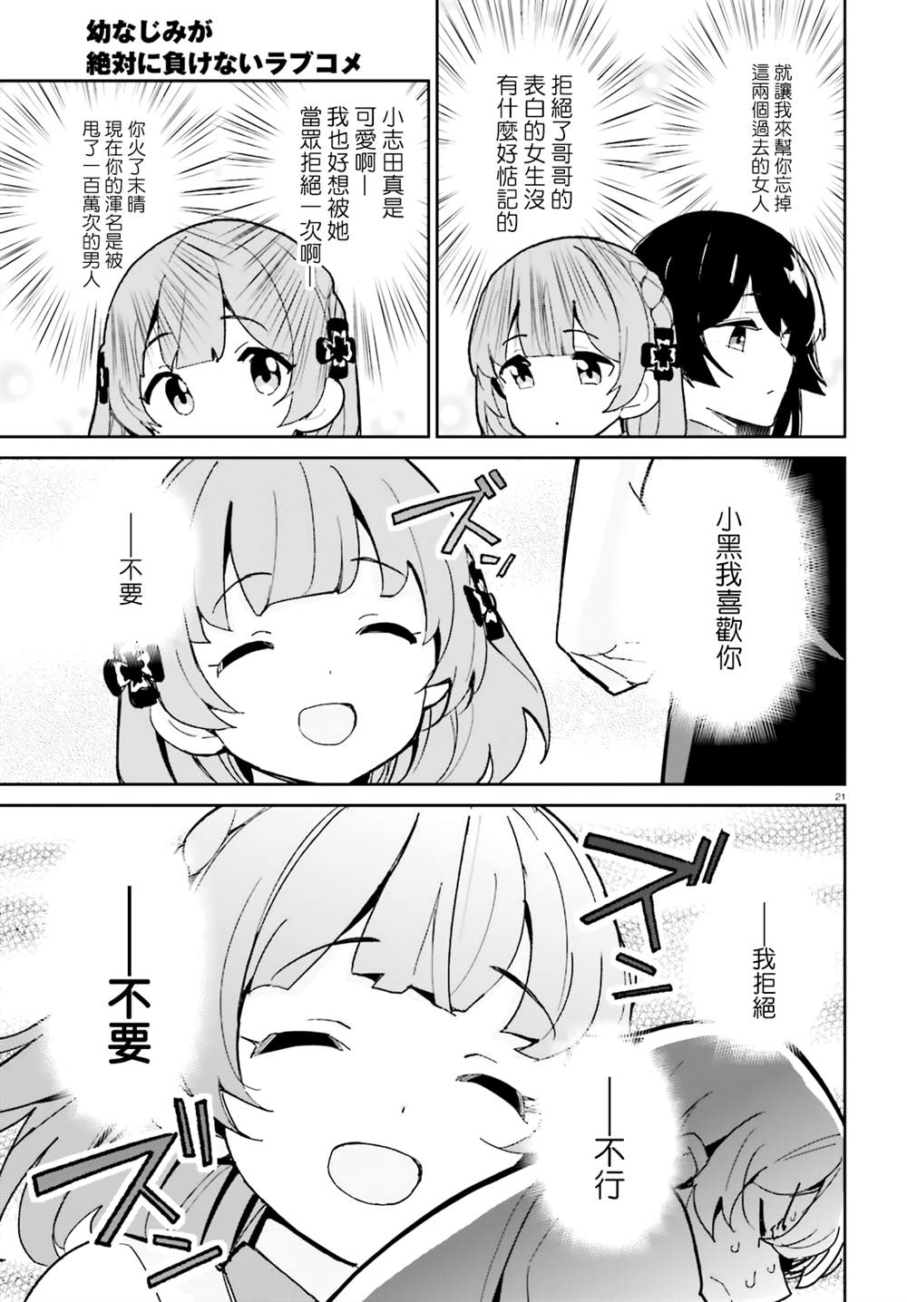 《青梅竹马绝对不会输的恋爱喜剧》漫画最新章节第11话免费下拉式在线观看章节第【19】张图片