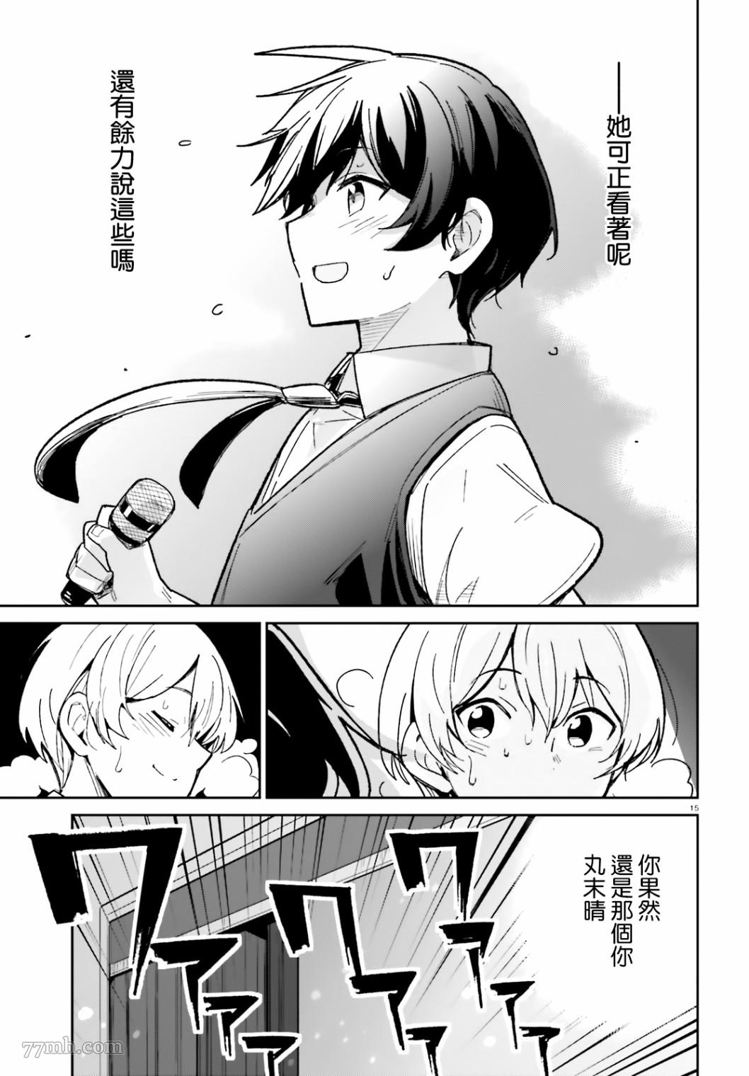 《青梅竹马绝对不会输的恋爱喜剧》漫画最新章节第10话免费下拉式在线观看章节第【14】张图片
