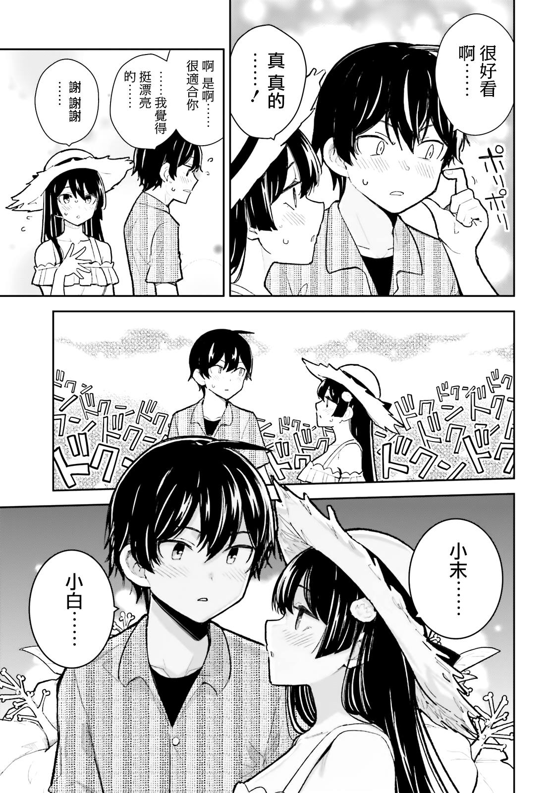 《青梅竹马绝对不会输的恋爱喜剧》漫画最新章节第27话免费下拉式在线观看章节第【3】张图片