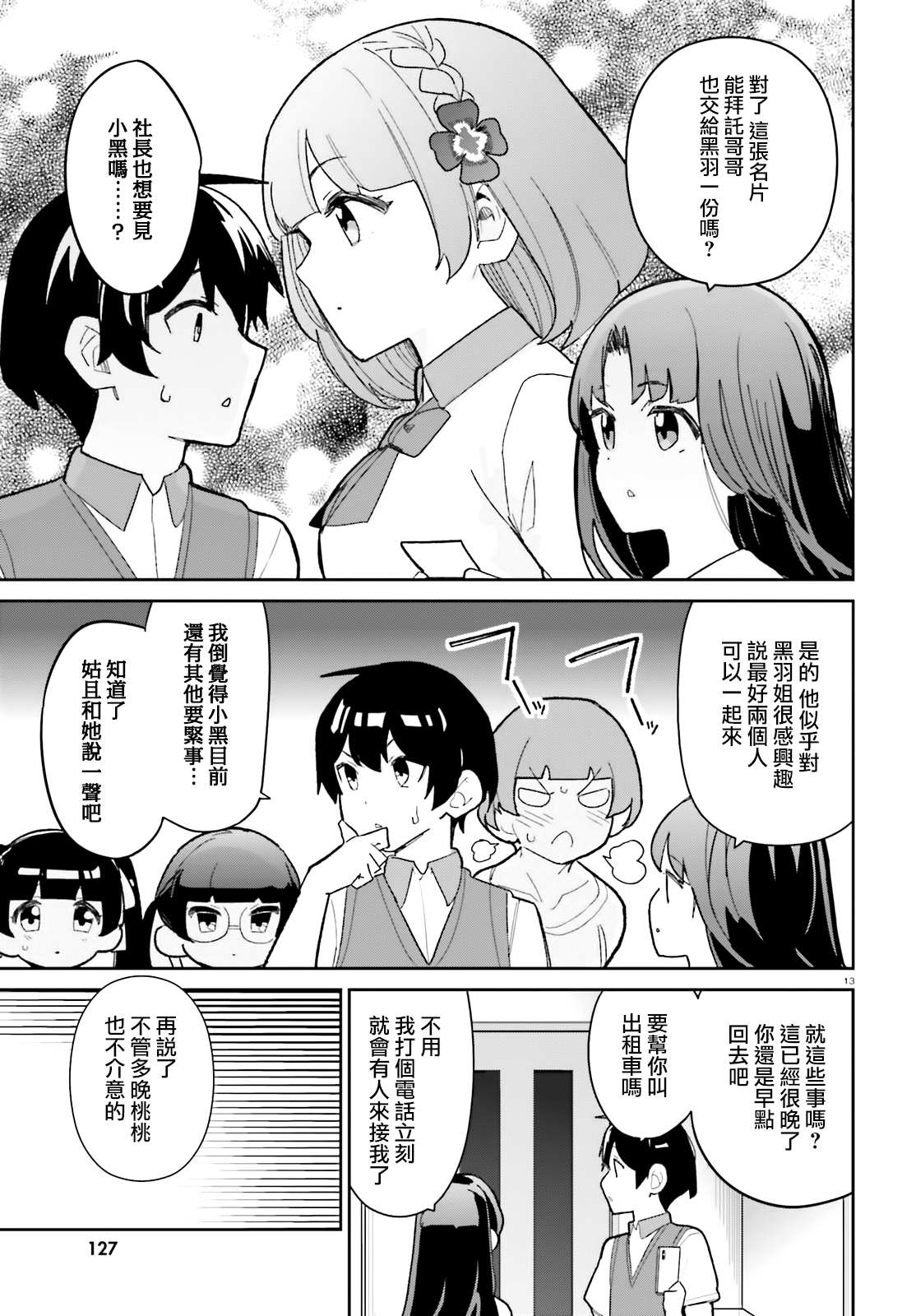 《青梅竹马绝对不会输的恋爱喜剧》漫画最新章节第14话免费下拉式在线观看章节第【13】张图片