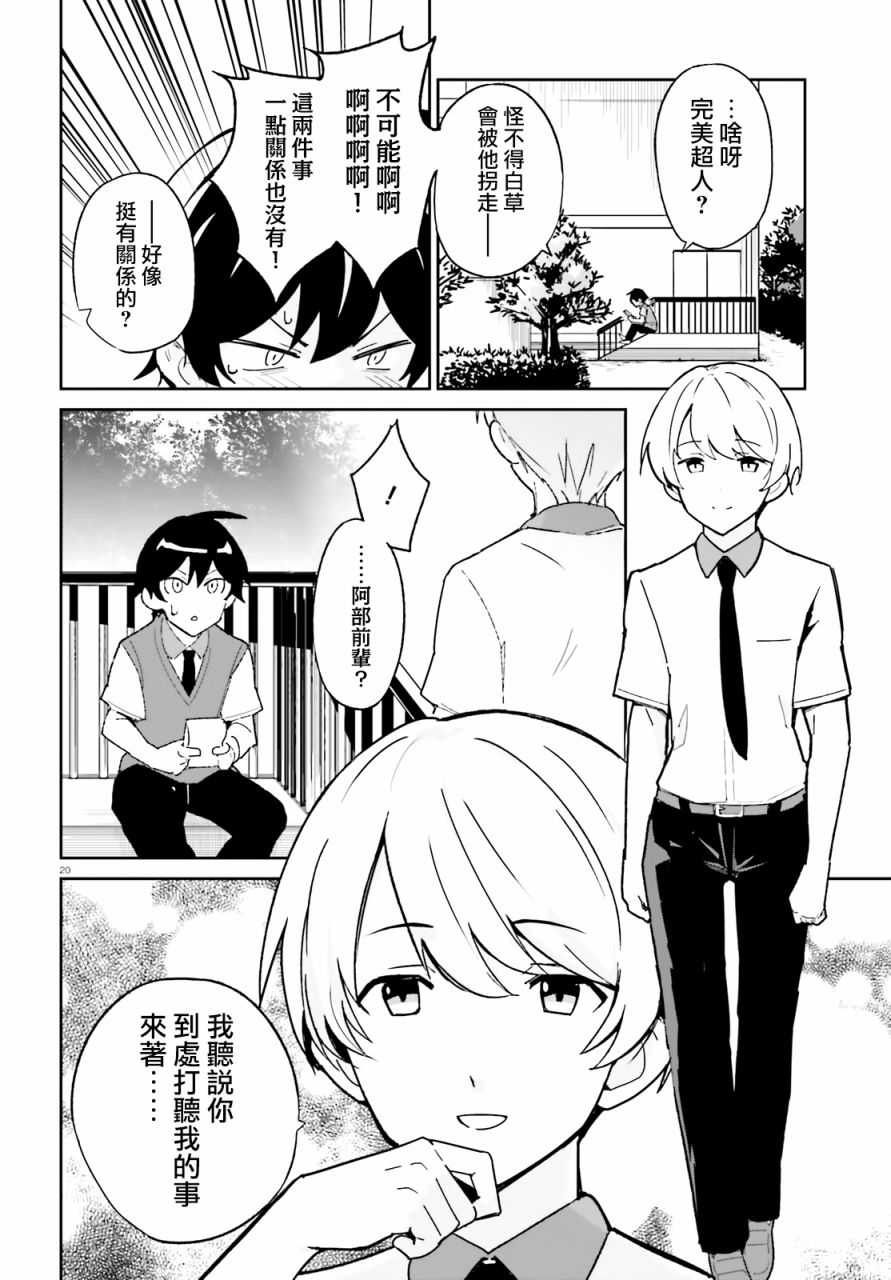 《青梅竹马绝对不会输的恋爱喜剧》漫画最新章节第3话免费下拉式在线观看章节第【20】张图片