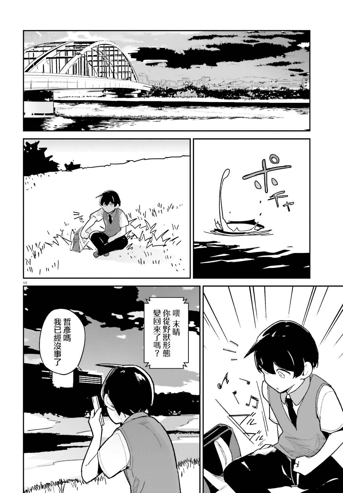 《青梅竹马绝对不会输的恋爱喜剧》漫画最新章节第12话免费下拉式在线观看章节第【18】张图片