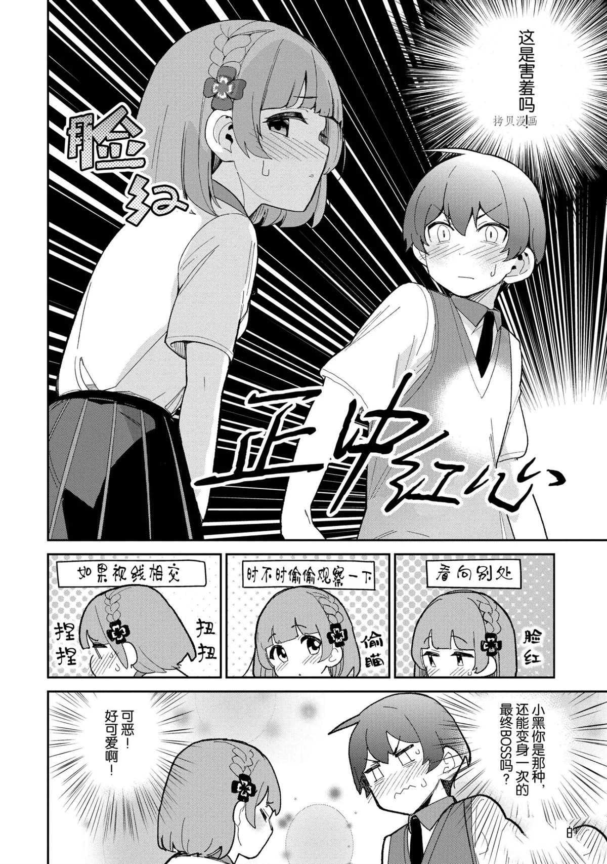 《青梅竹马绝对不会输的恋爱喜剧》漫画最新章节第15话免费下拉式在线观看章节第【8】张图片