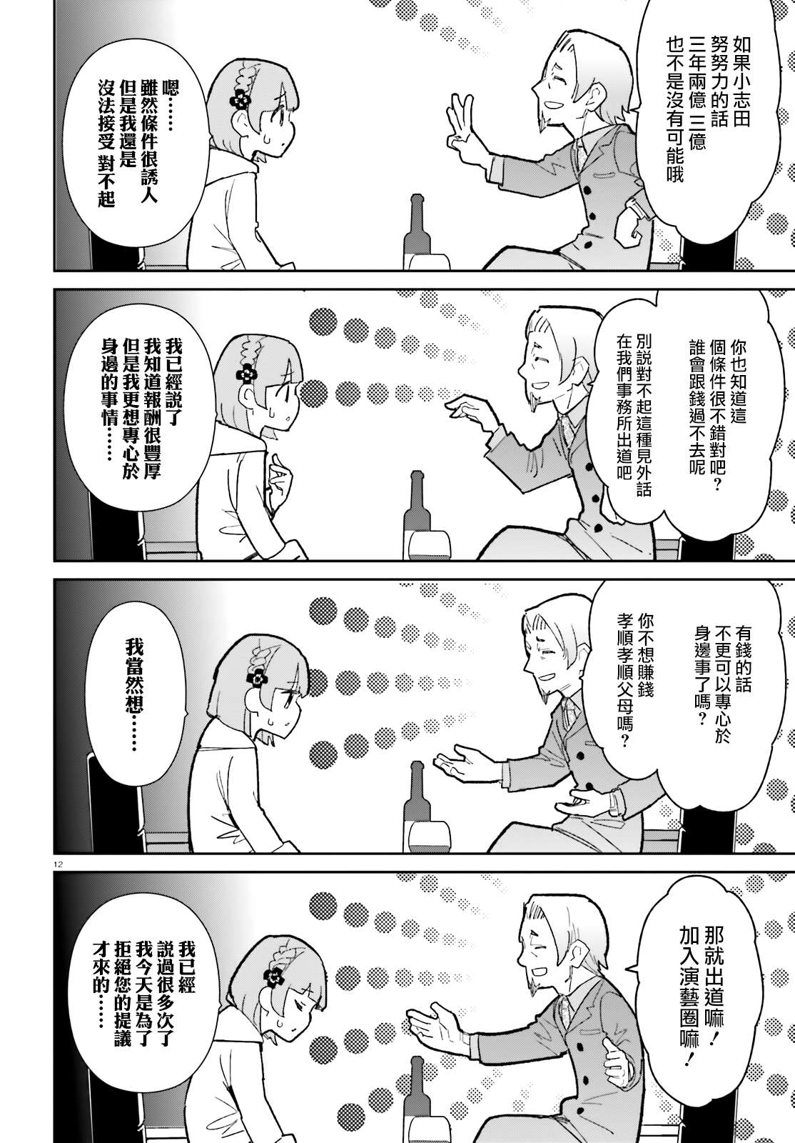 《青梅竹马绝对不会输的恋爱喜剧》漫画最新章节第19话免费下拉式在线观看章节第【12】张图片