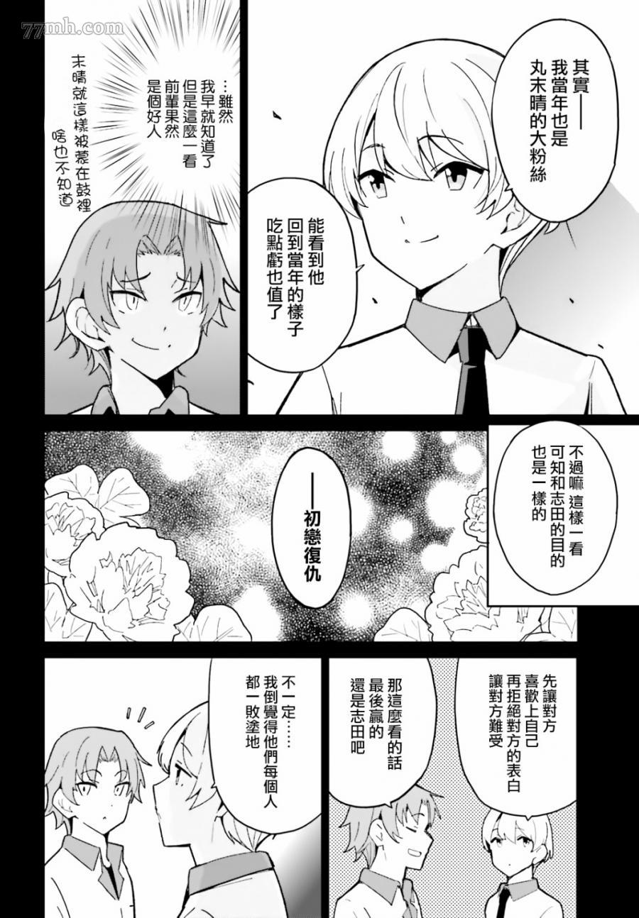 《青梅竹马绝对不会输的恋爱喜剧》漫画最新章节第10话免费下拉式在线观看章节第【26】张图片
