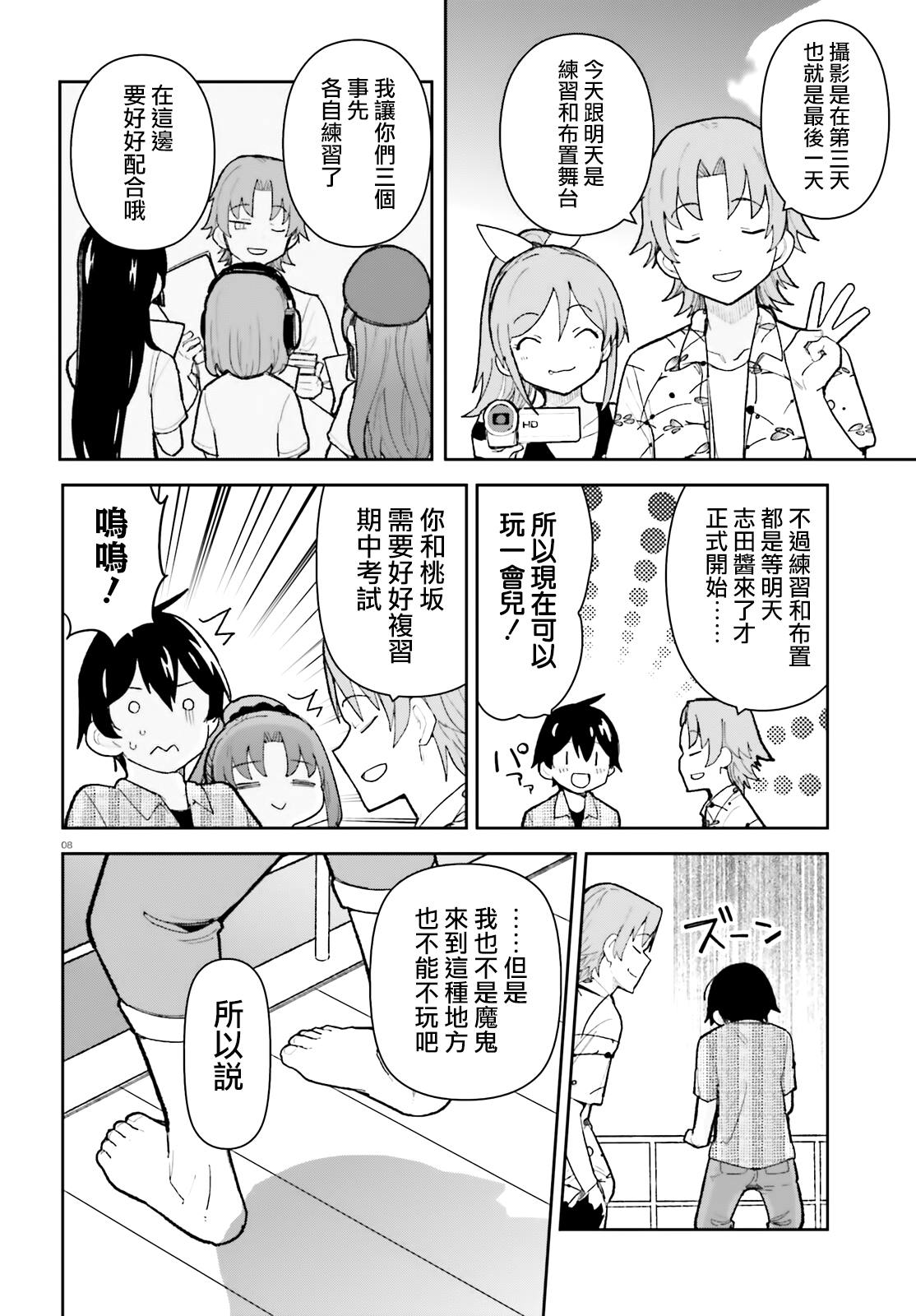 《青梅竹马绝对不会输的恋爱喜剧》漫画最新章节第27话免费下拉式在线观看章节第【8】张图片