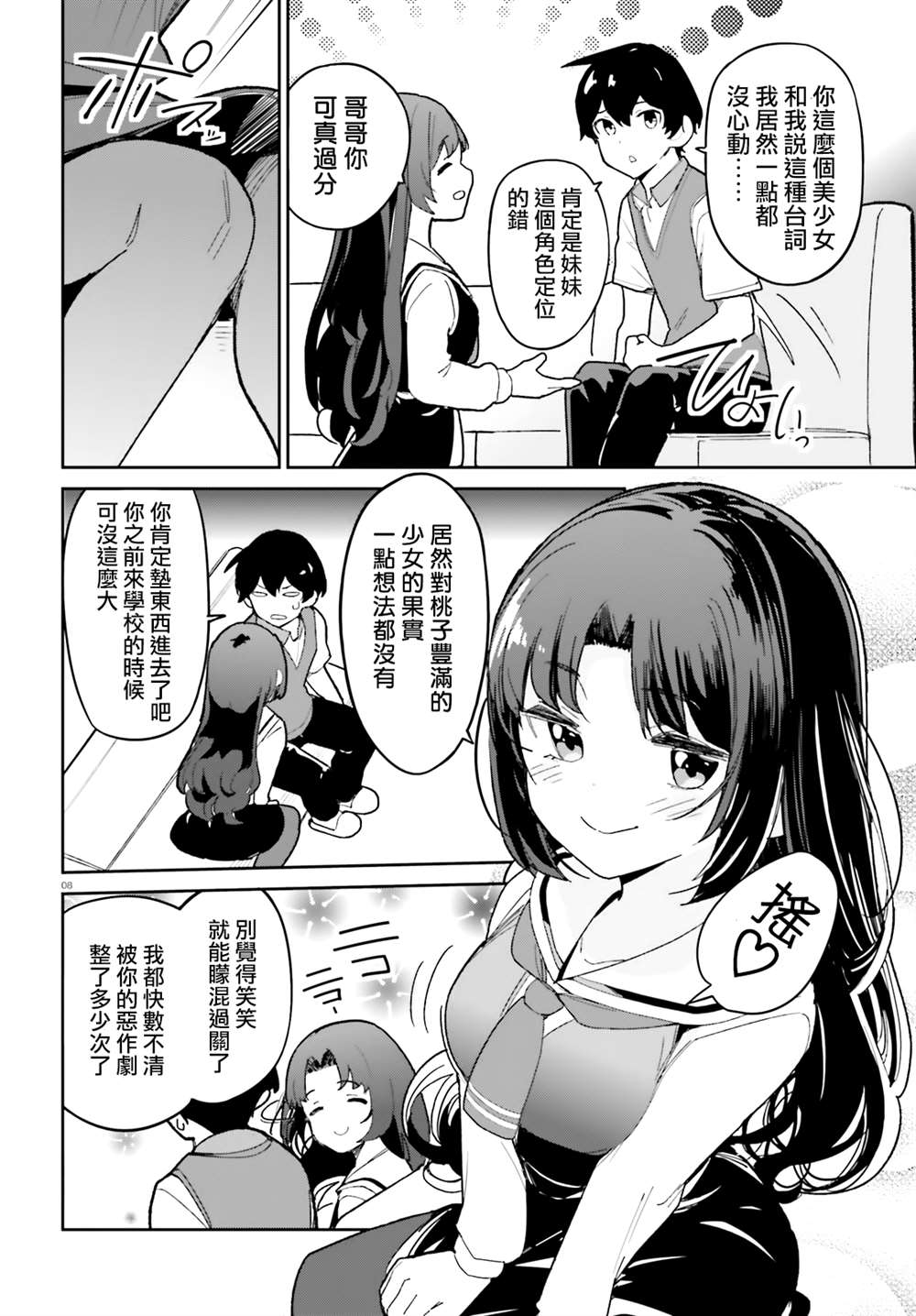 《青梅竹马绝对不会输的恋爱喜剧》漫画最新章节第13话免费下拉式在线观看章节第【8】张图片