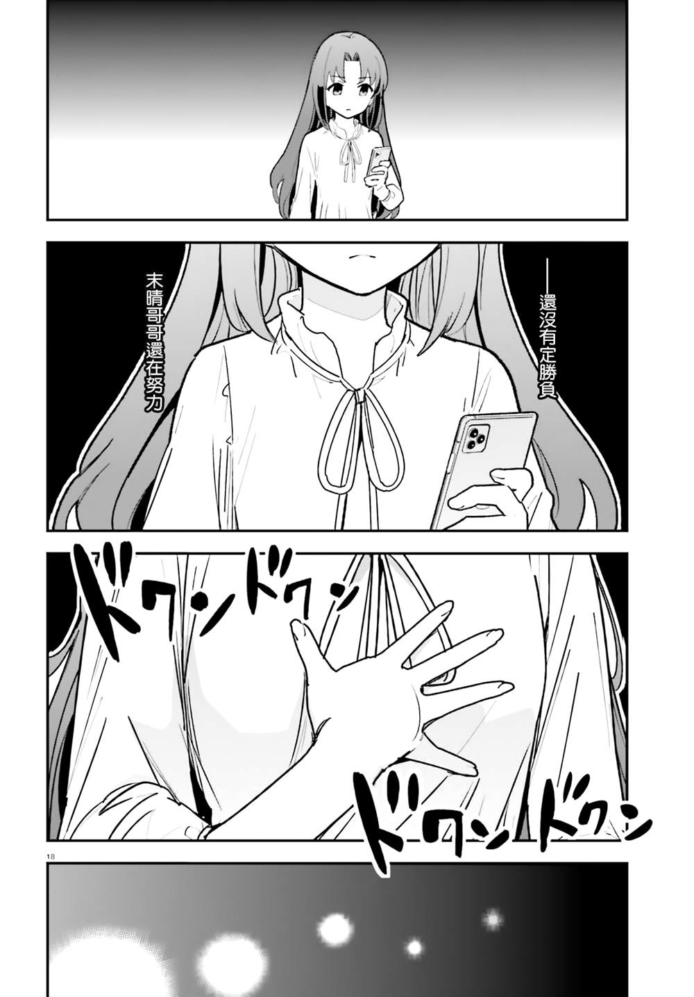 《青梅竹马绝对不会输的恋爱喜剧》漫画最新章节第21话免费下拉式在线观看章节第【18】张图片