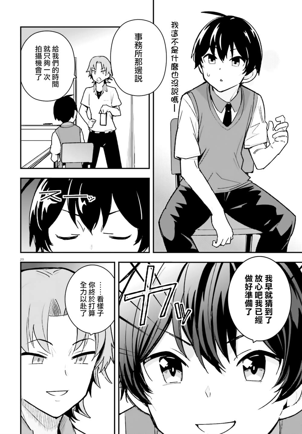 《青梅竹马绝对不会输的恋爱喜剧》漫画最新章节第21话免费下拉式在线观看章节第【20】张图片