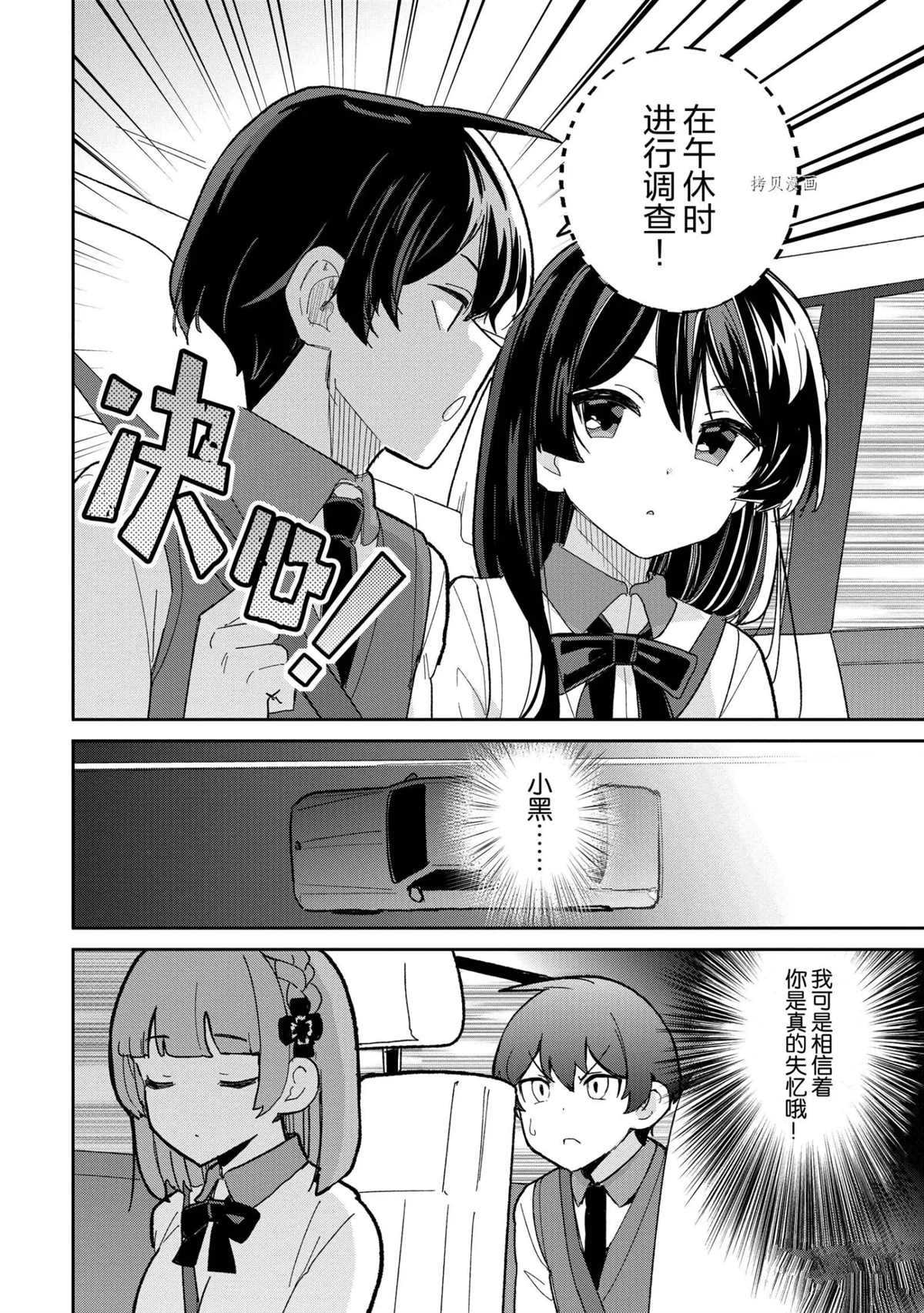 《青梅竹马绝对不会输的恋爱喜剧》漫画最新章节第15话免费下拉式在线观看章节第【28】张图片