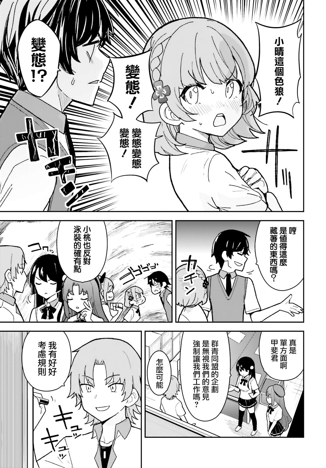 《青梅竹马绝对不会输的恋爱喜剧》漫画最新章节第25话免费下拉式在线观看章节第【3】张图片