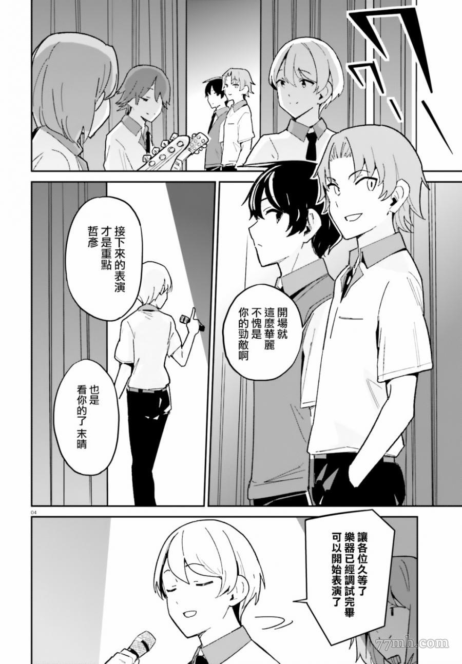 《青梅竹马绝对不会输的恋爱喜剧》漫画最新章节第10话免费下拉式在线观看章节第【4】张图片